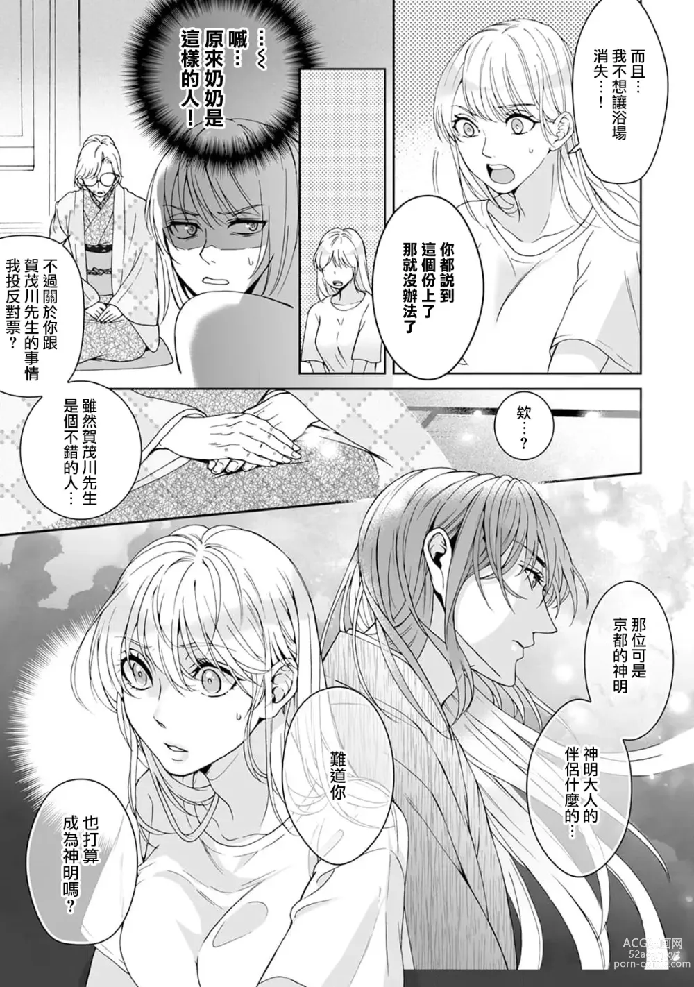 Page 192 of manga 神明大人入浴中 1-7