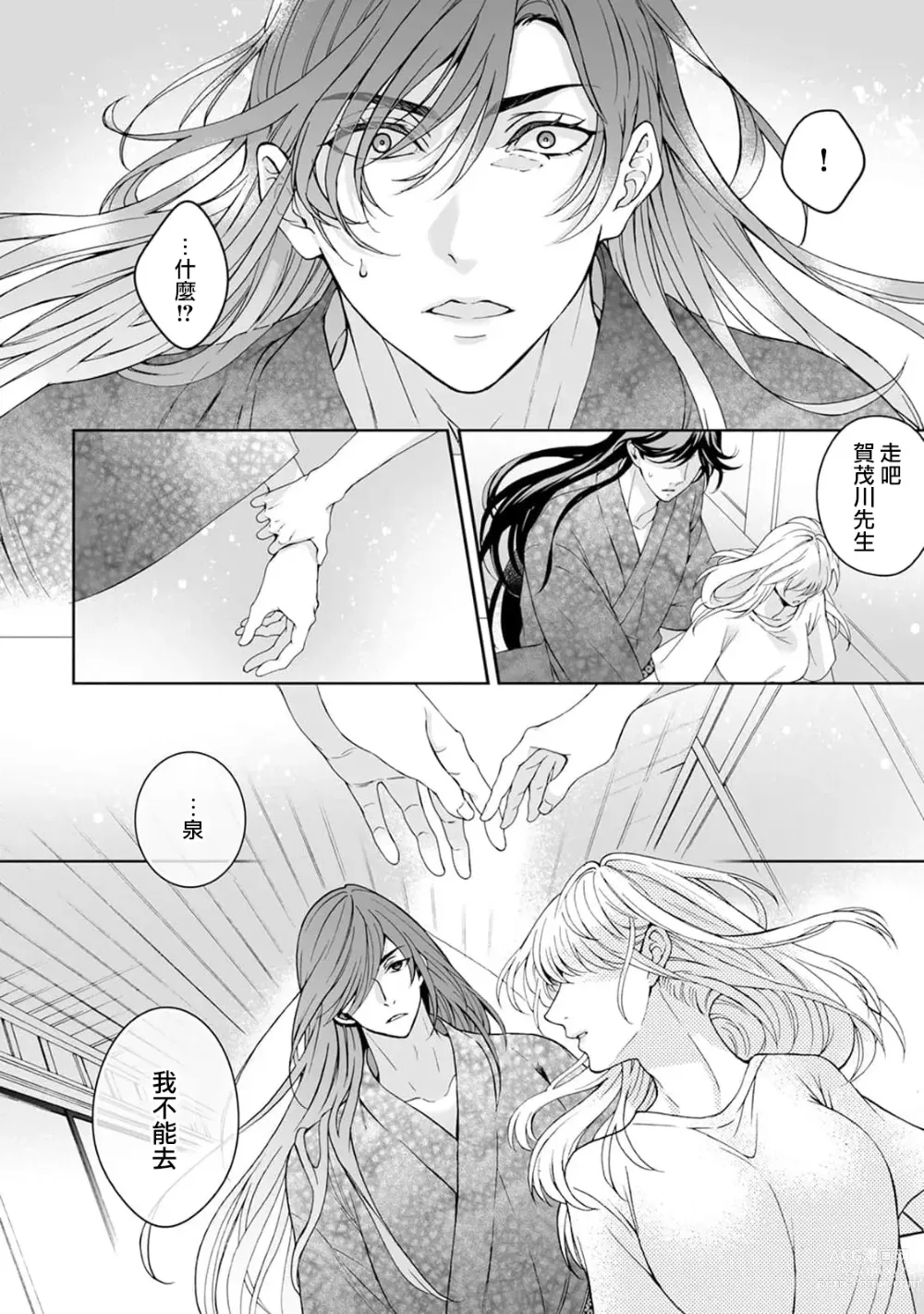 Page 195 of manga 神明大人入浴中 1-7