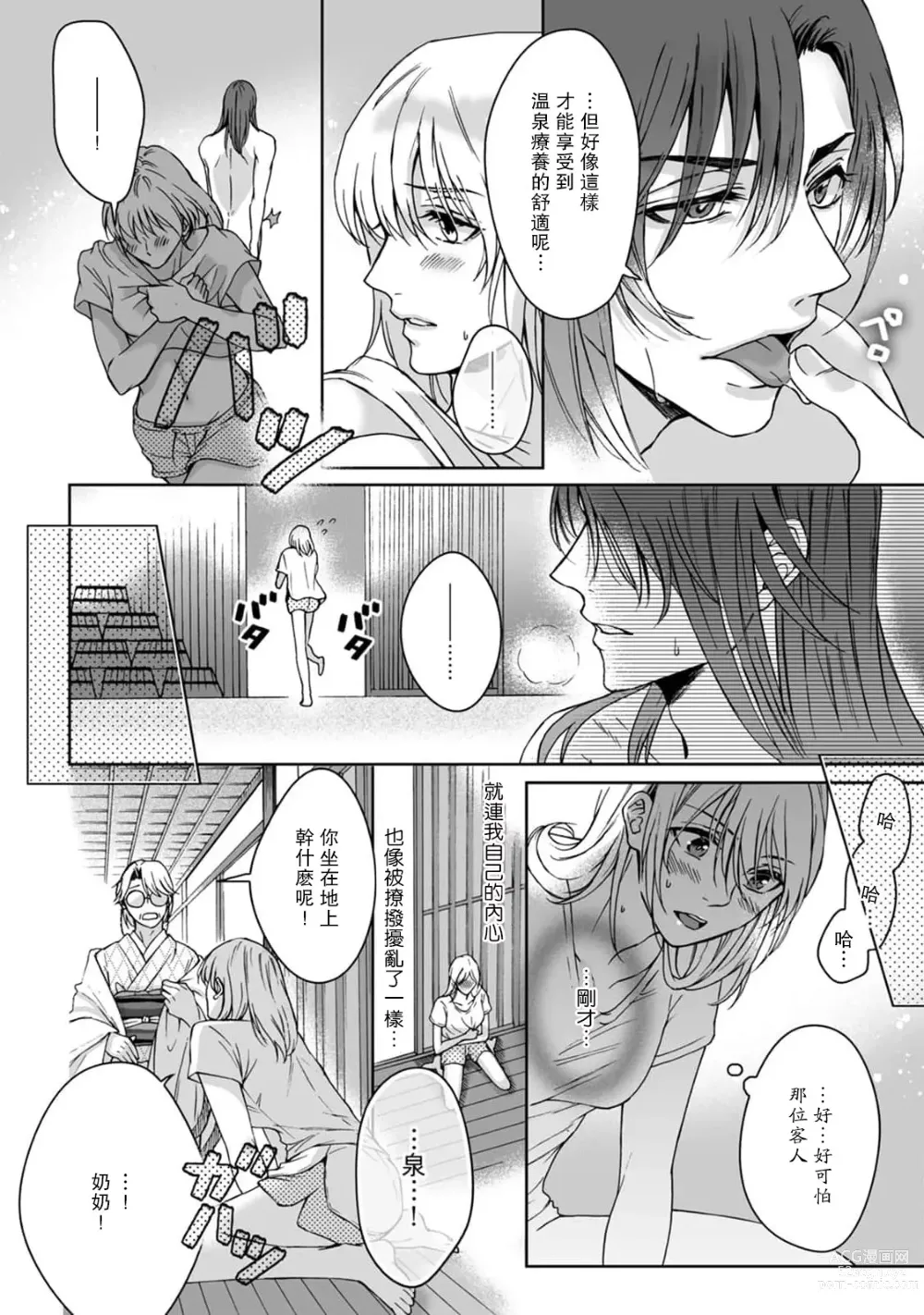 Page 21 of manga 神明大人入浴中 1-7