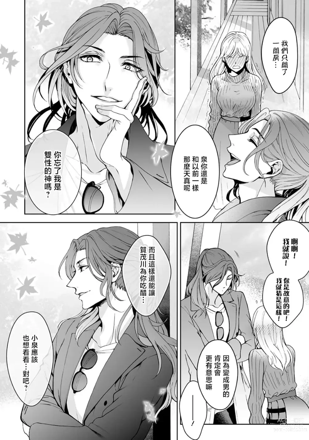 Page 202 of manga 神明大人入浴中 1-7