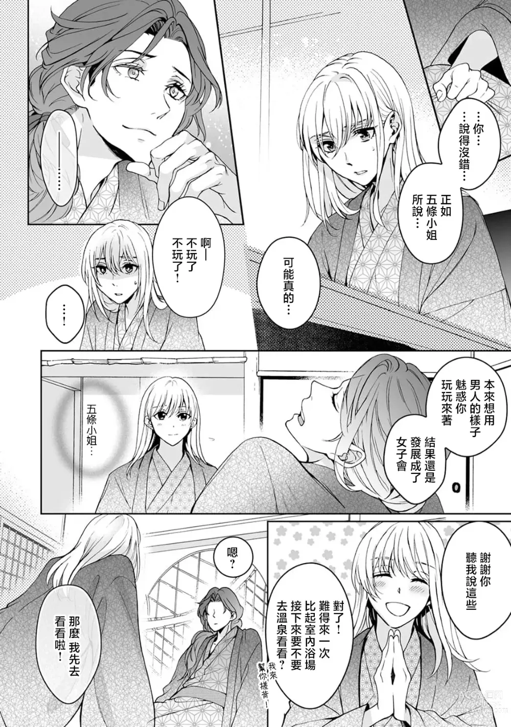 Page 210 of manga 神明大人入浴中 1-7