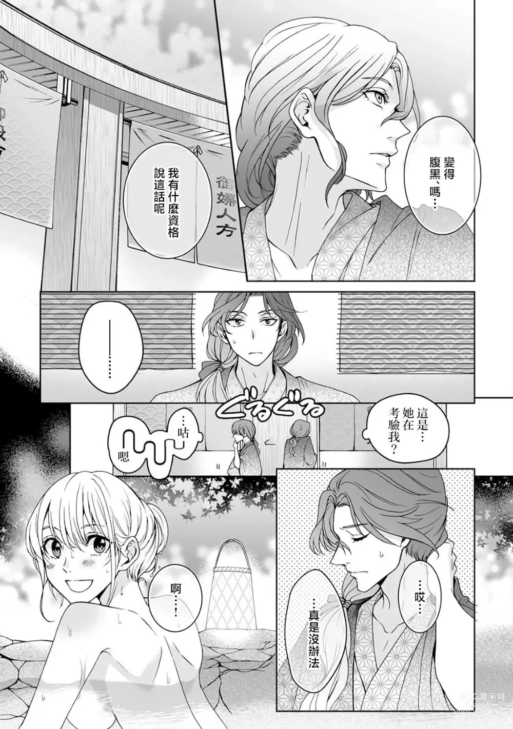 Page 211 of manga 神明大人入浴中 1-7