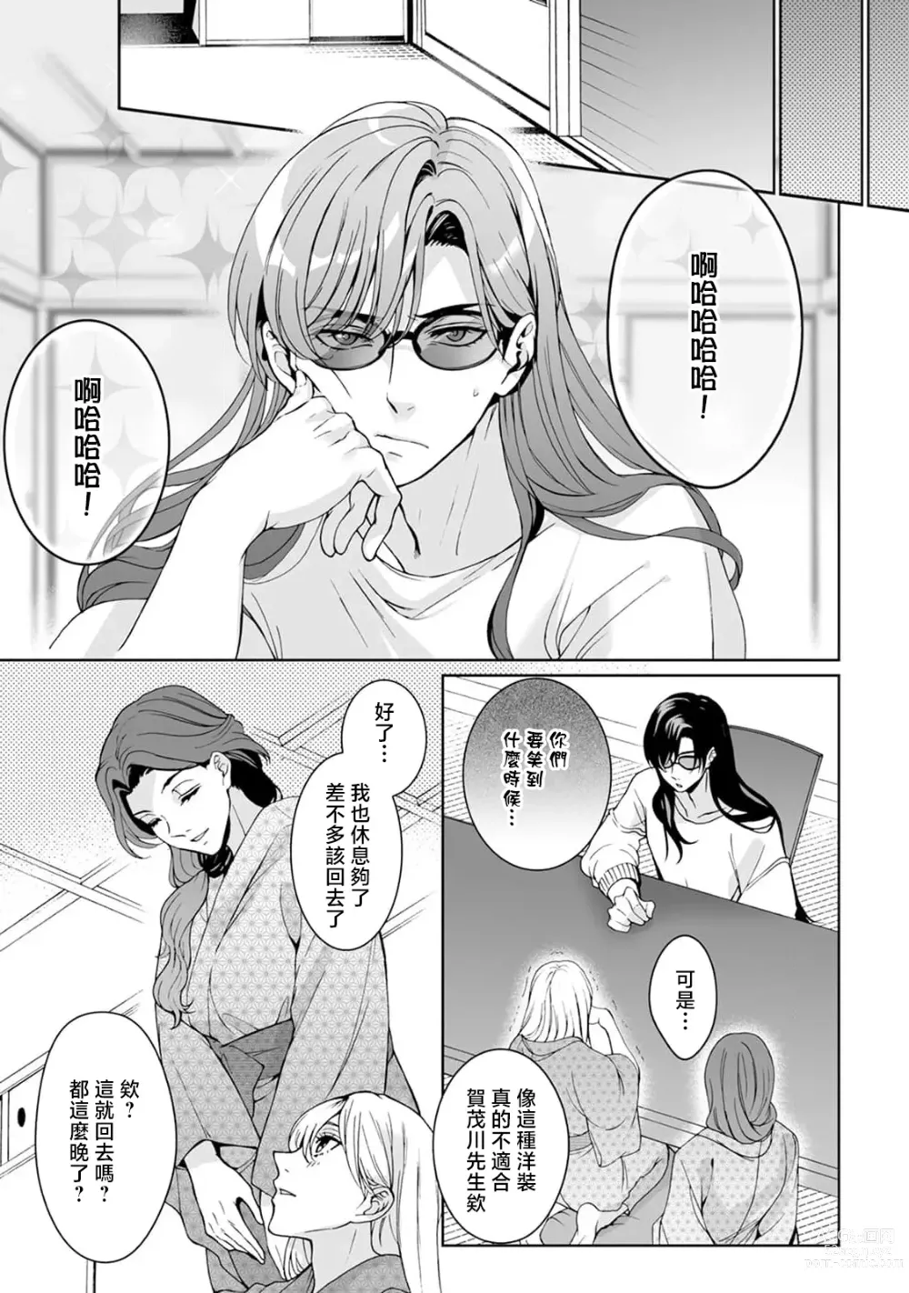 Page 226 of manga 神明大人入浴中 1-7