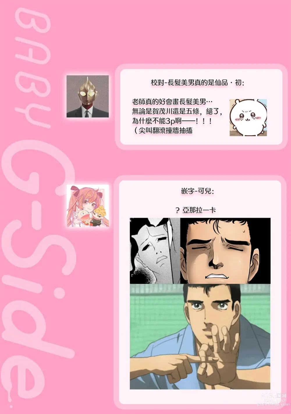 Page 237 of manga 神明大人入浴中 1-7