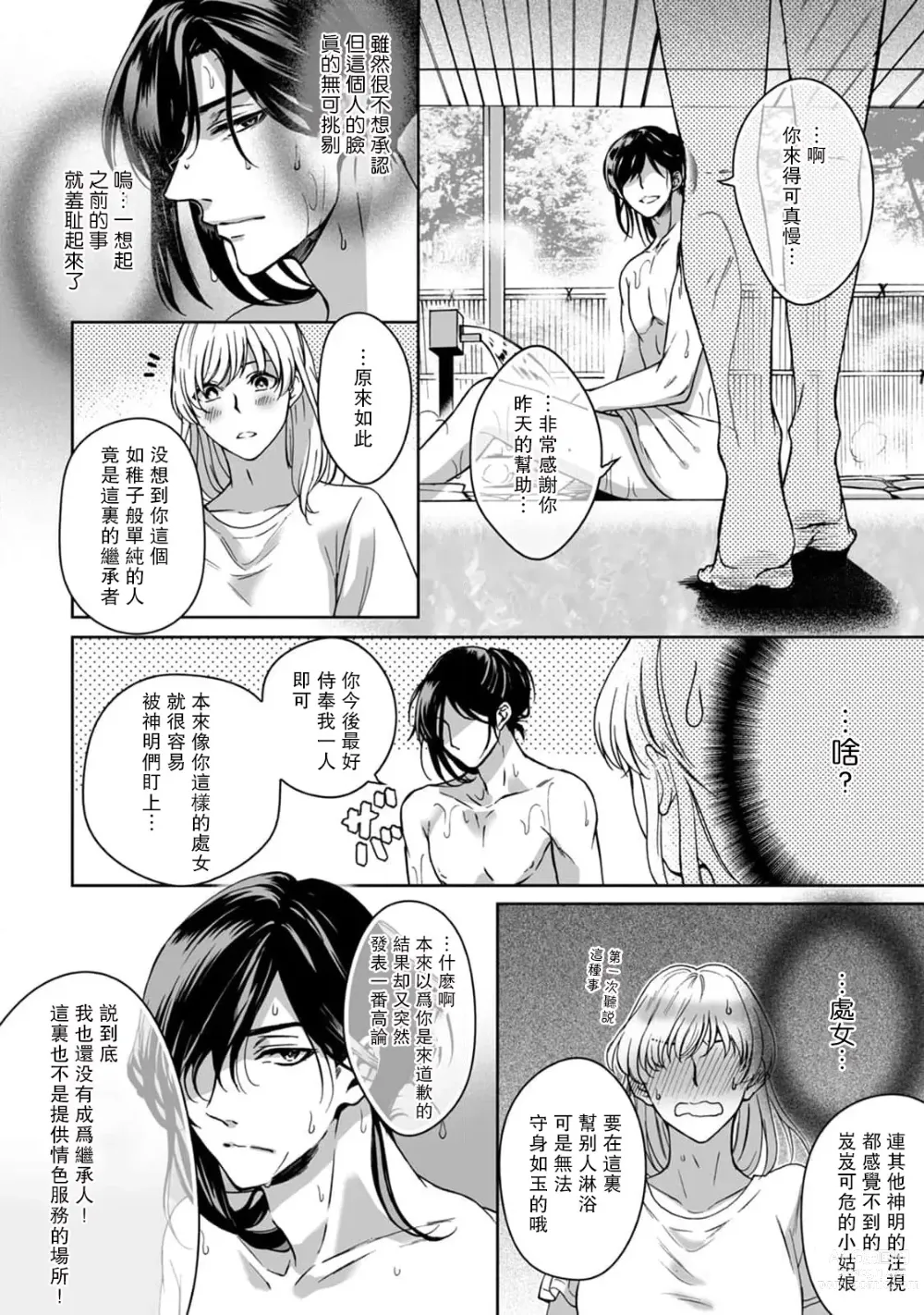 Page 25 of manga 神明大人入浴中 1-7