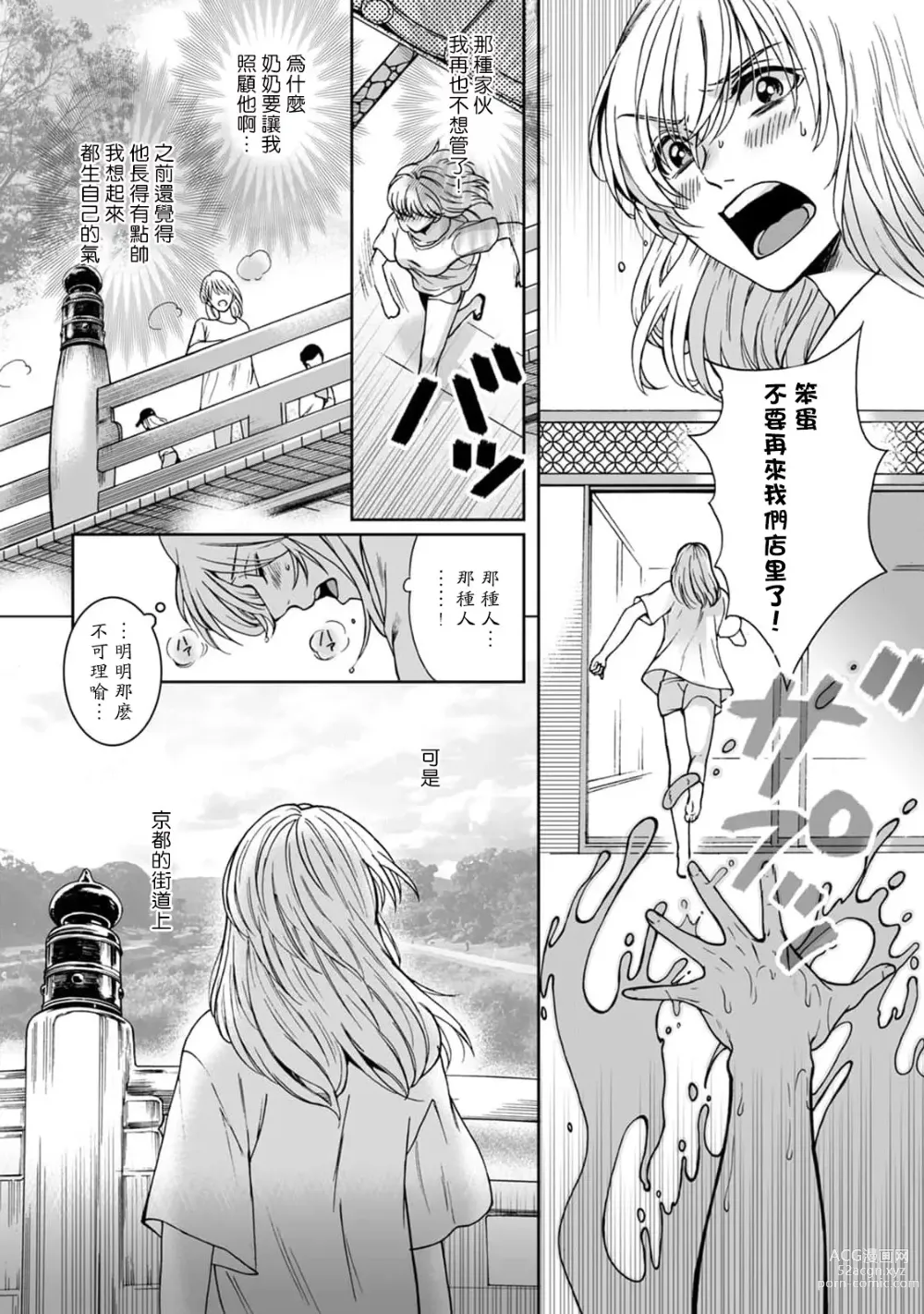 Page 27 of manga 神明大人入浴中 1-7