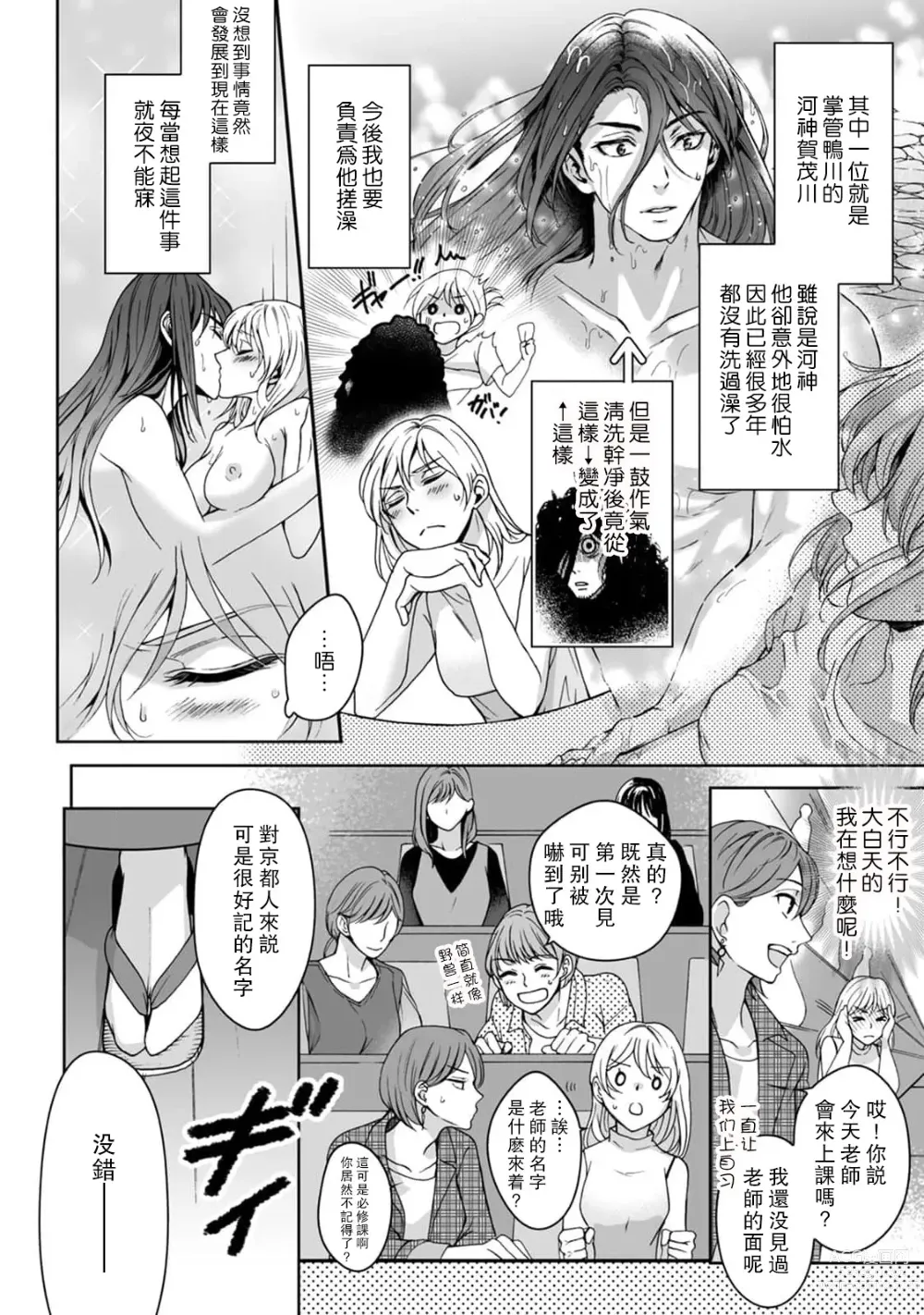 Page 33 of manga 神明大人入浴中 1-7