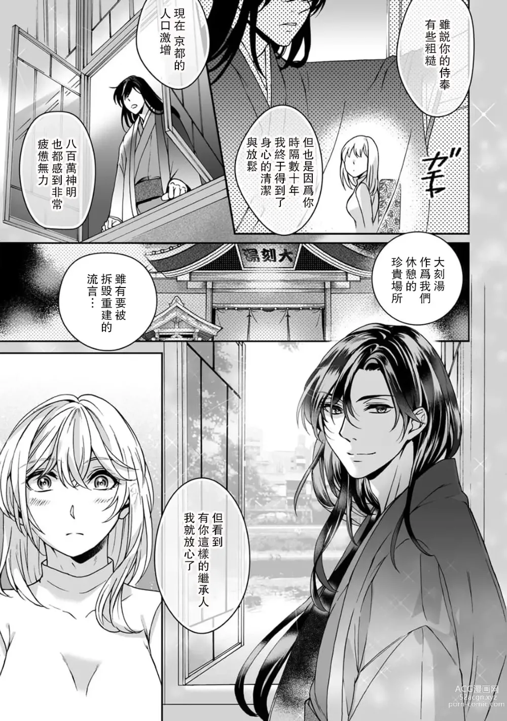 Page 36 of manga 神明大人入浴中 1-7