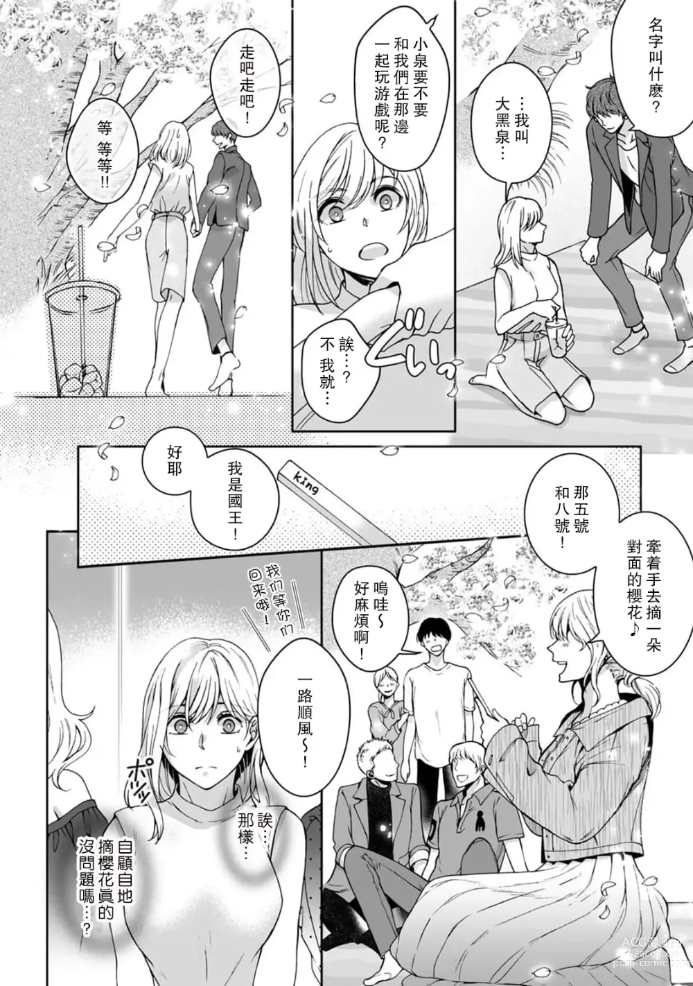 Page 39 of manga 神明大人入浴中 1-7