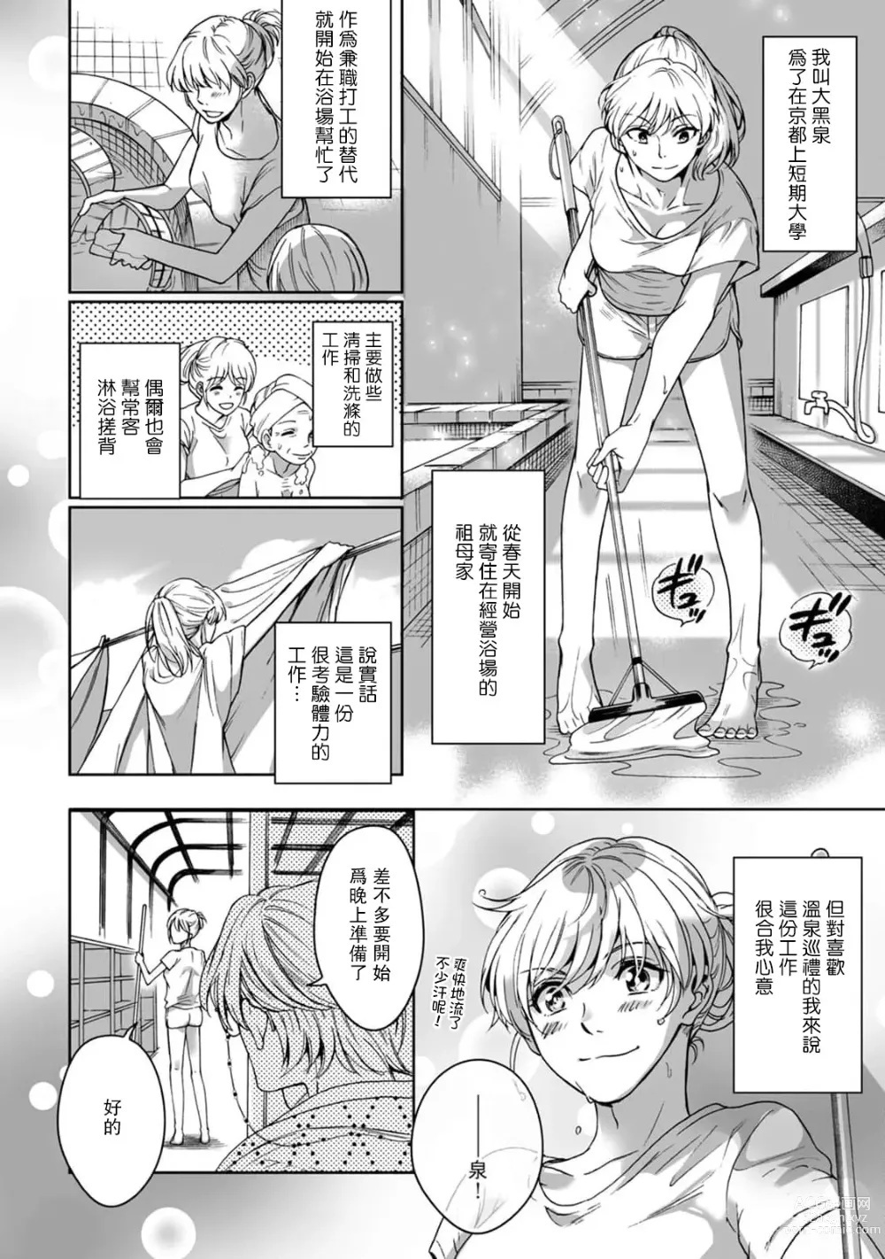 Page 5 of manga 神明大人入浴中 1-7