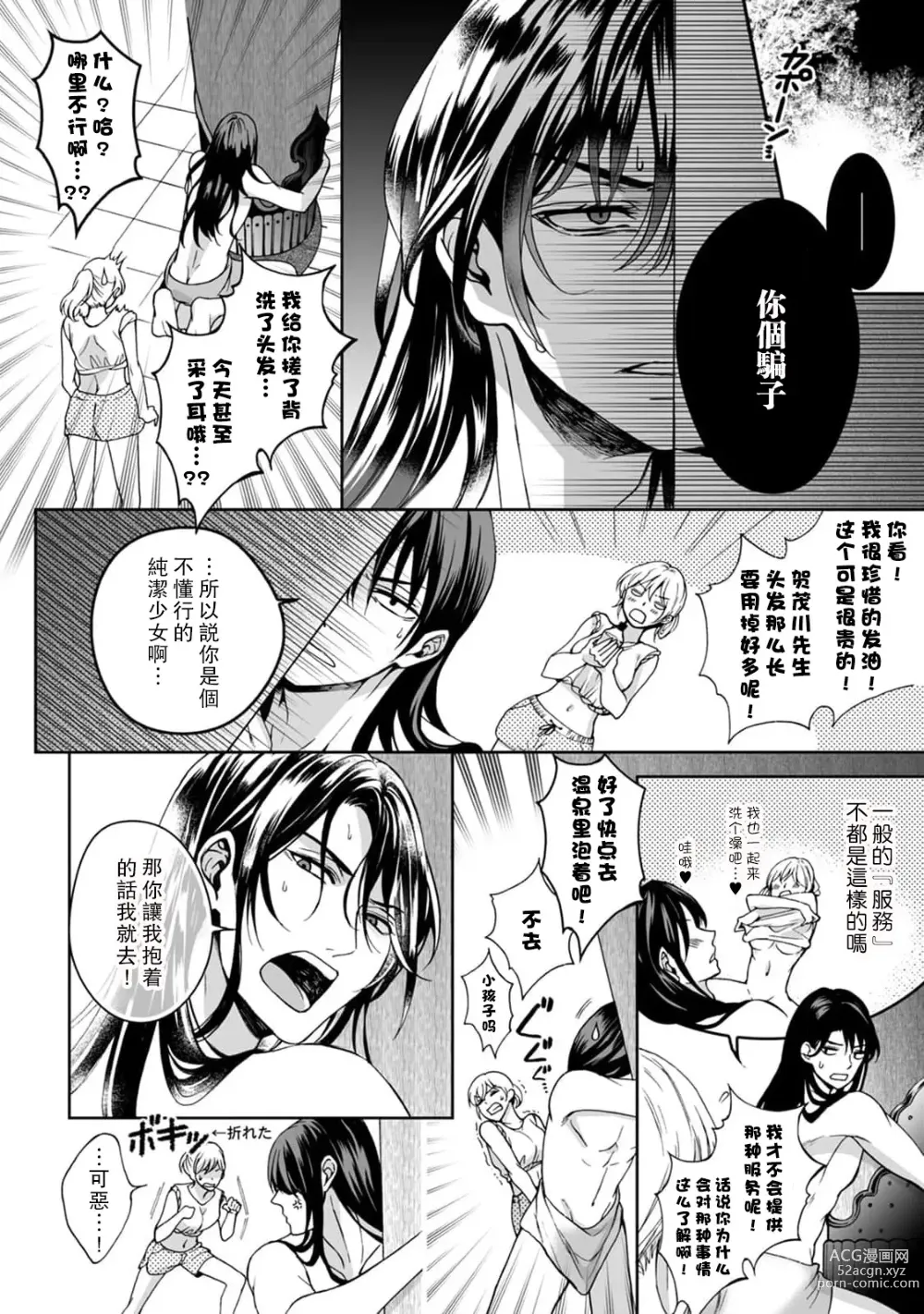 Page 49 of manga 神明大人入浴中 1-7