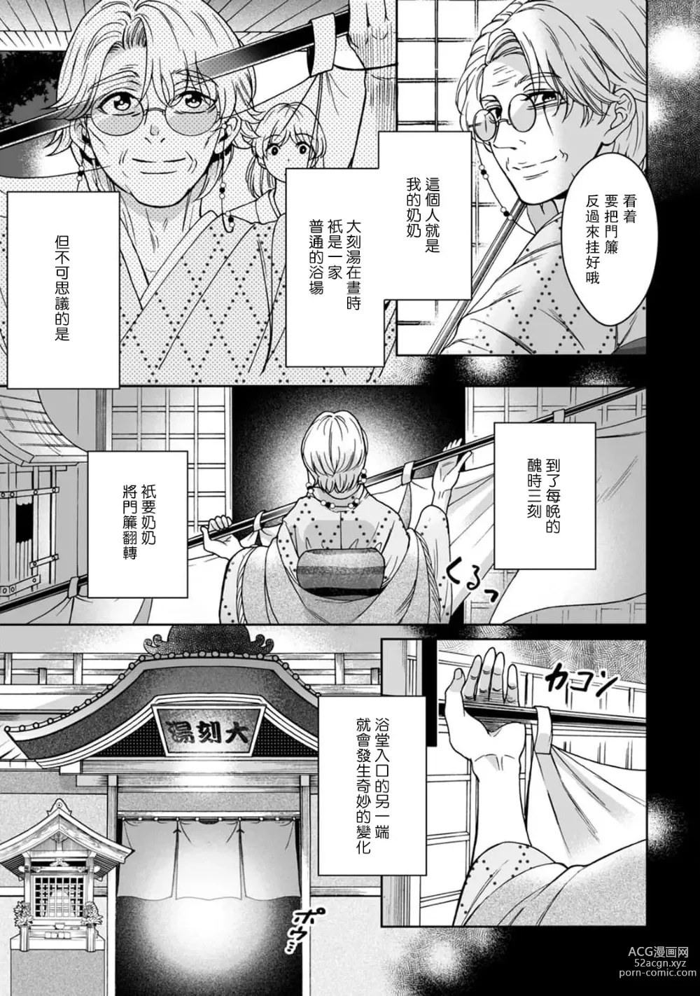 Page 6 of manga 神明大人入浴中 1-7