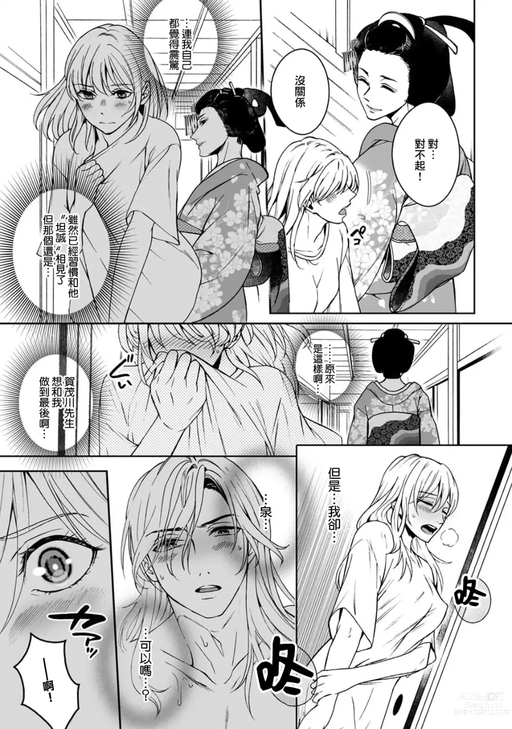 Page 67 of manga 神明大人入浴中 1-7