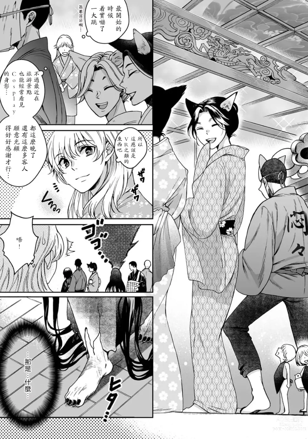 Page 8 of manga 神明大人入浴中 1-7