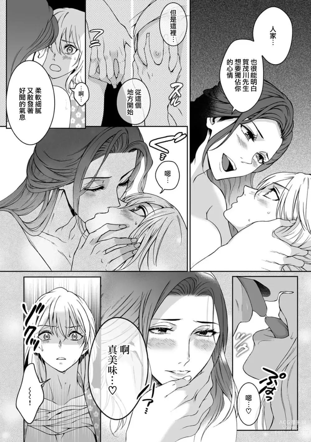 Page 80 of manga 神明大人入浴中 1-7