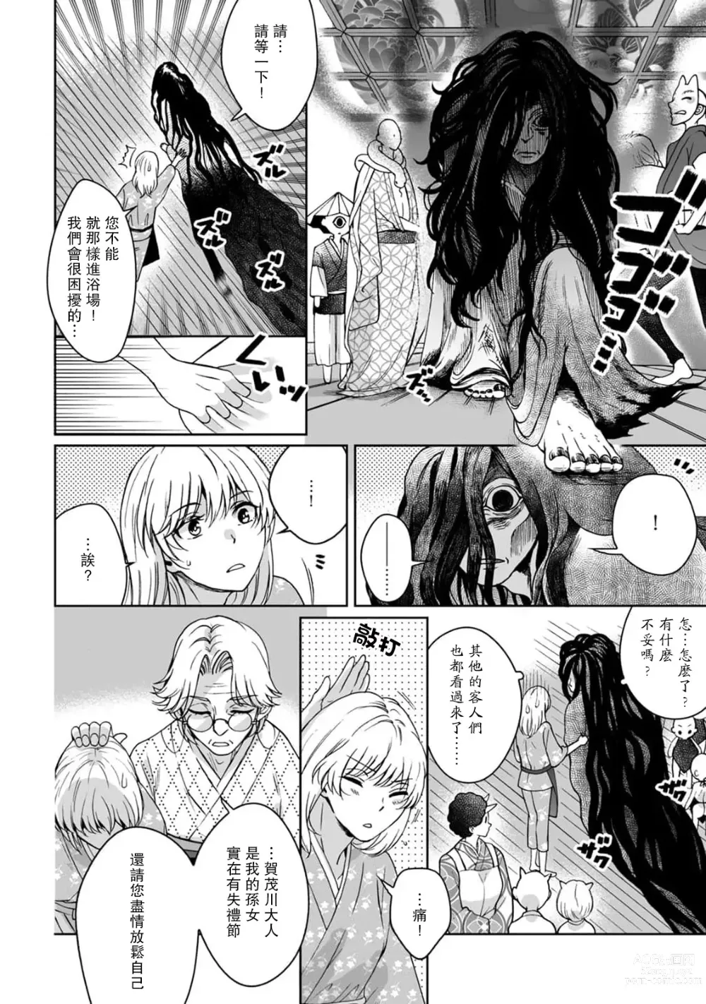 Page 9 of manga 神明大人入浴中 1-7