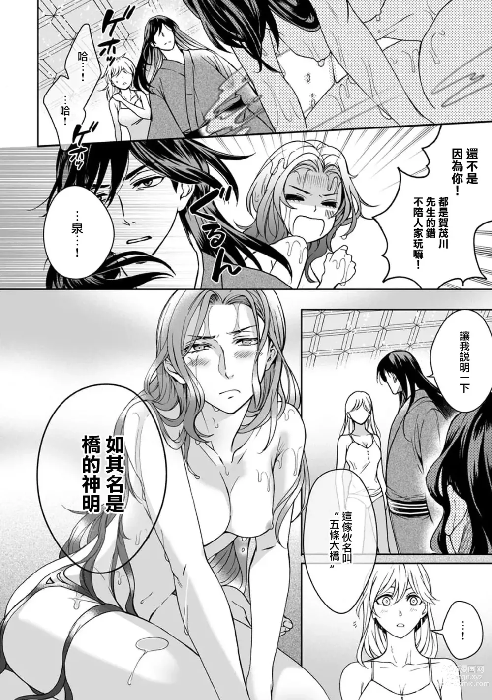 Page 84 of manga 神明大人入浴中 1-7