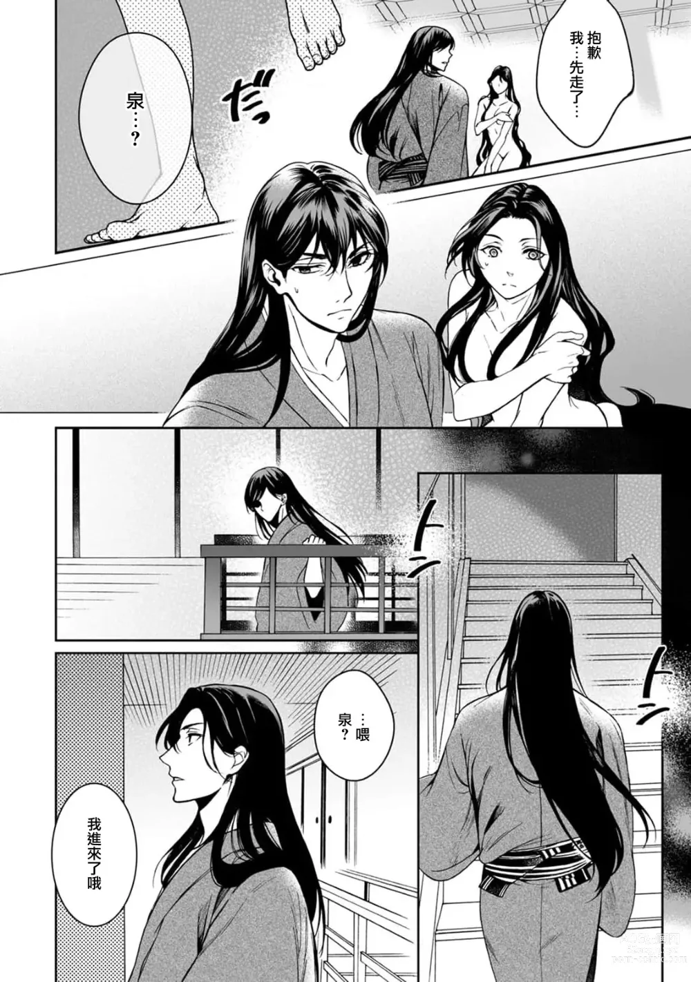 Page 86 of manga 神明大人入浴中 1-7