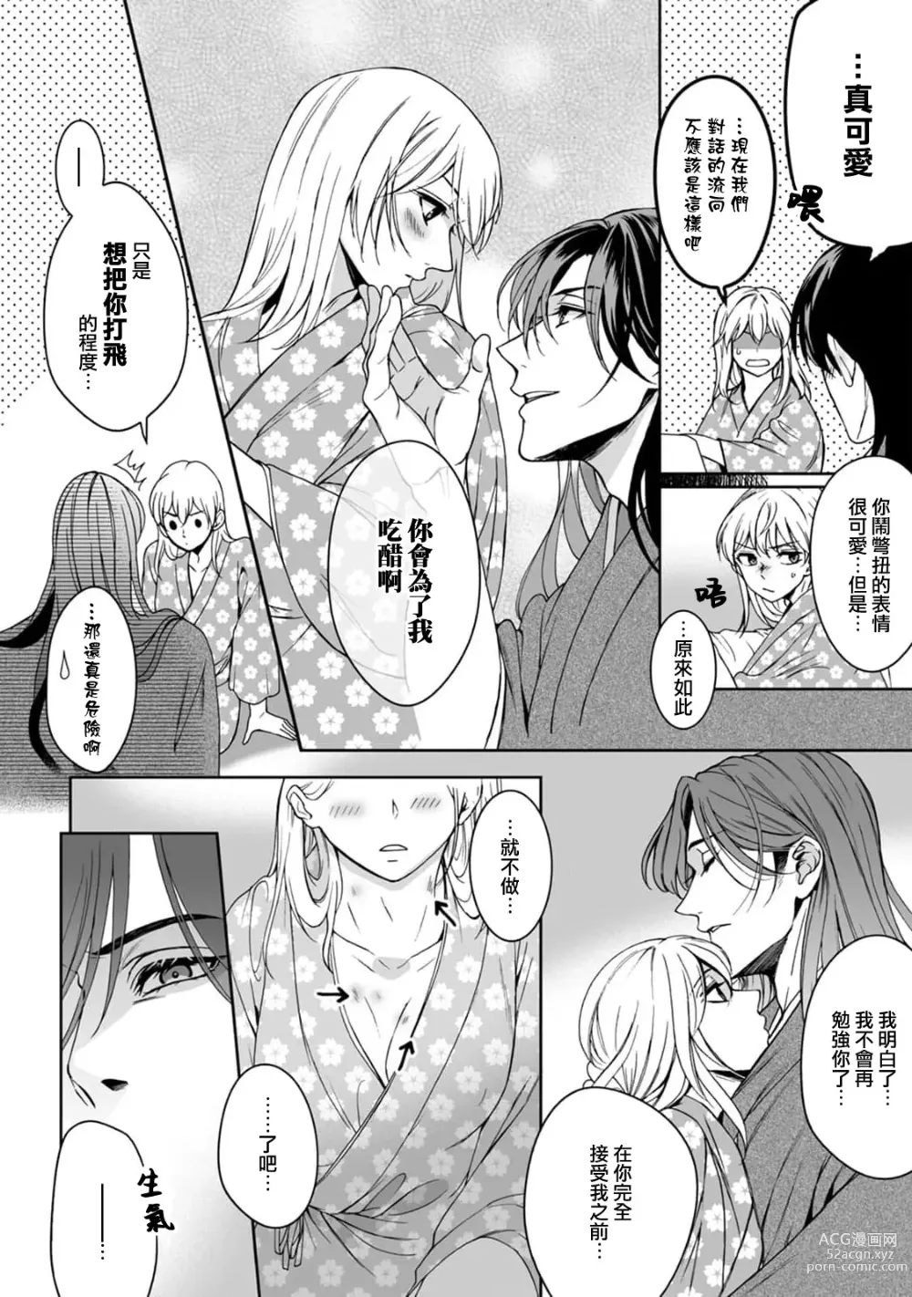 Page 88 of manga 神明大人入浴中 1-7