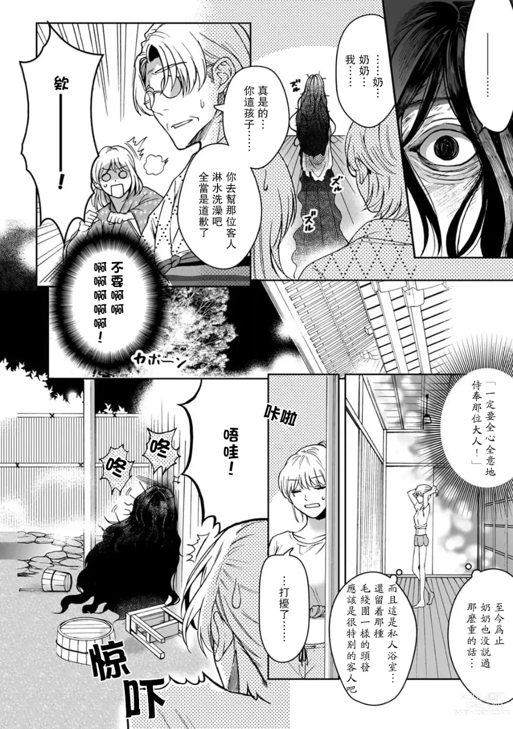 Page 10 of manga 神明大人入浴中 1-7