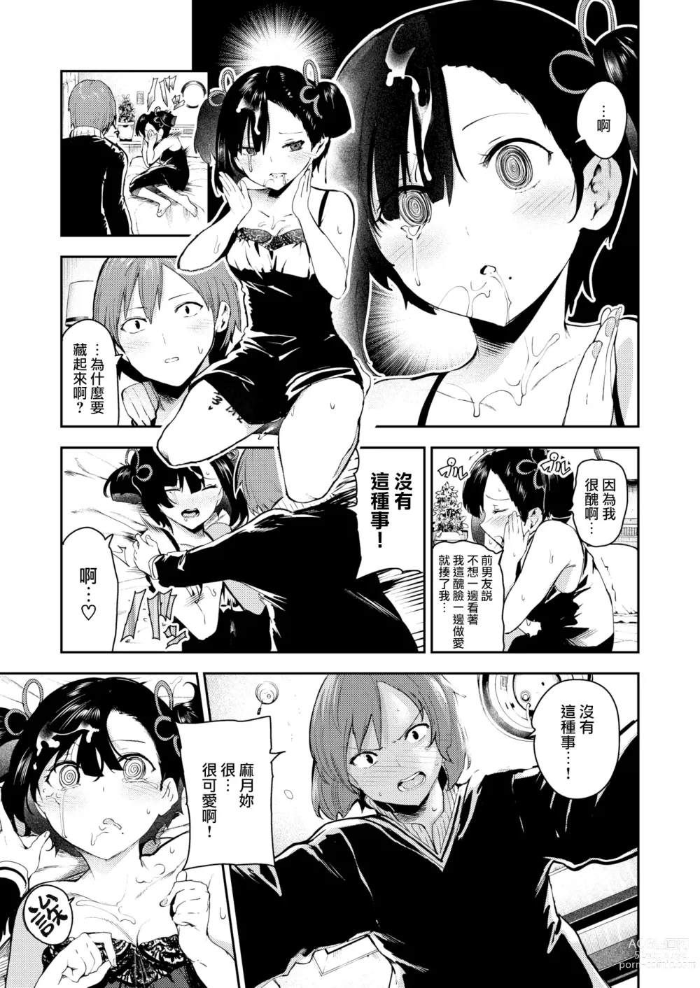 Page 7 of doujinshi 大丈夫だよおちんぽケースちゃん