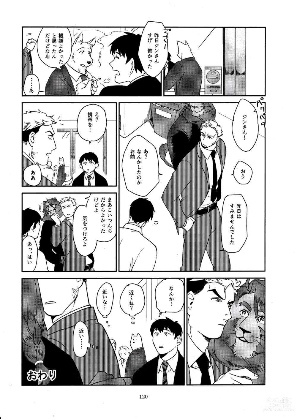 Page 119 of doujinshi Otoko Matsuri vol. 5