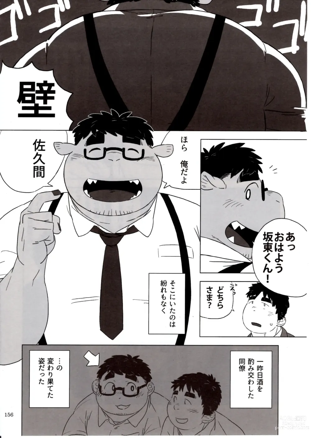 Page 155 of doujinshi Otoko Matsuri vol. 5