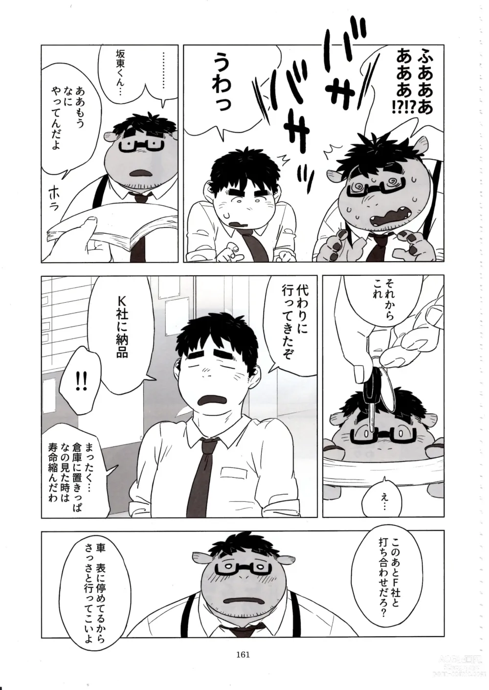 Page 160 of doujinshi Otoko Matsuri vol. 5