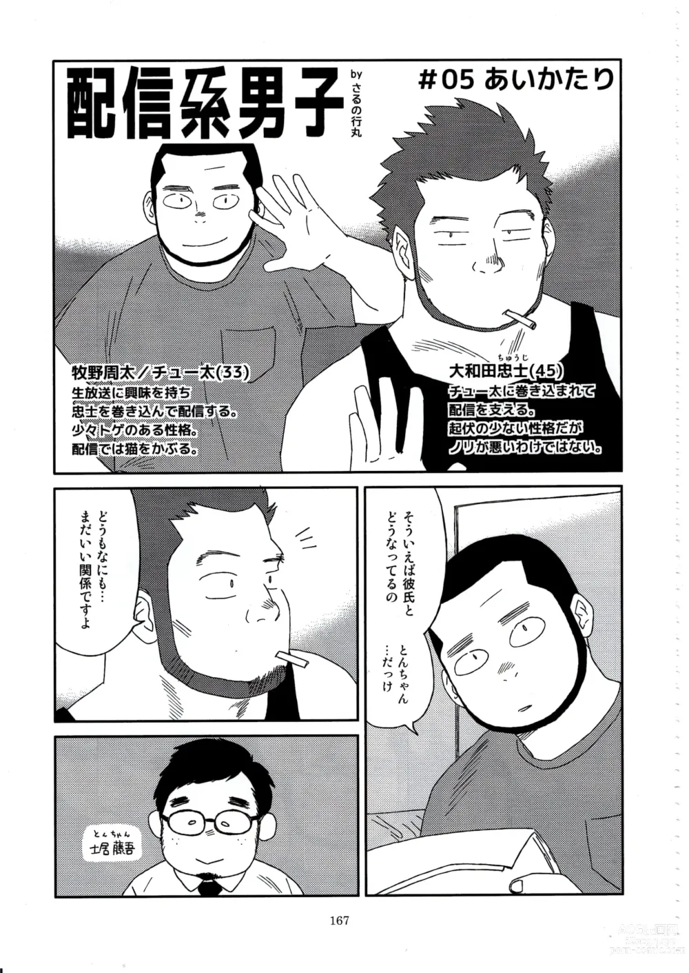 Page 166 of doujinshi Otoko Matsuri vol. 5