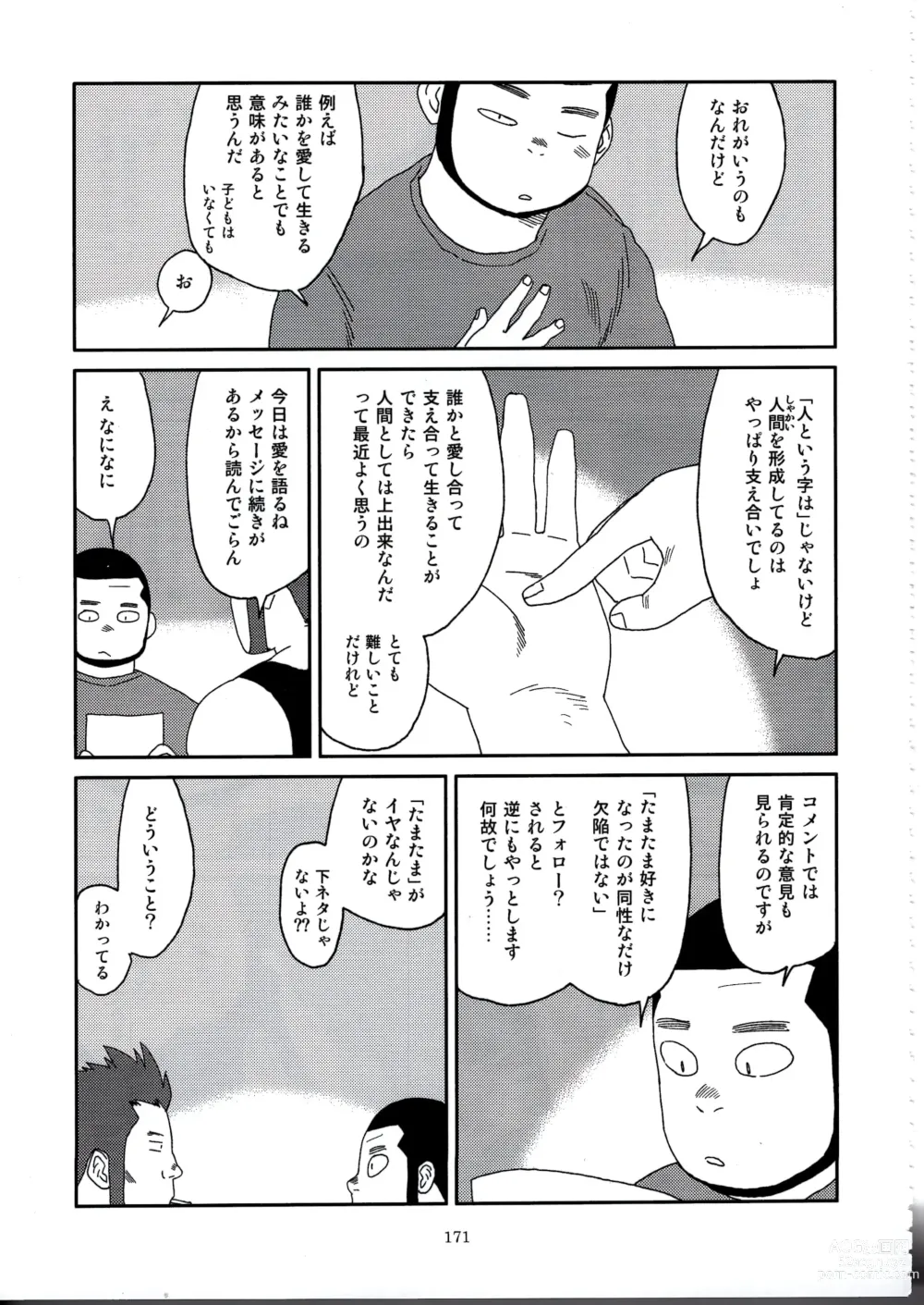 Page 170 of doujinshi Otoko Matsuri vol. 5