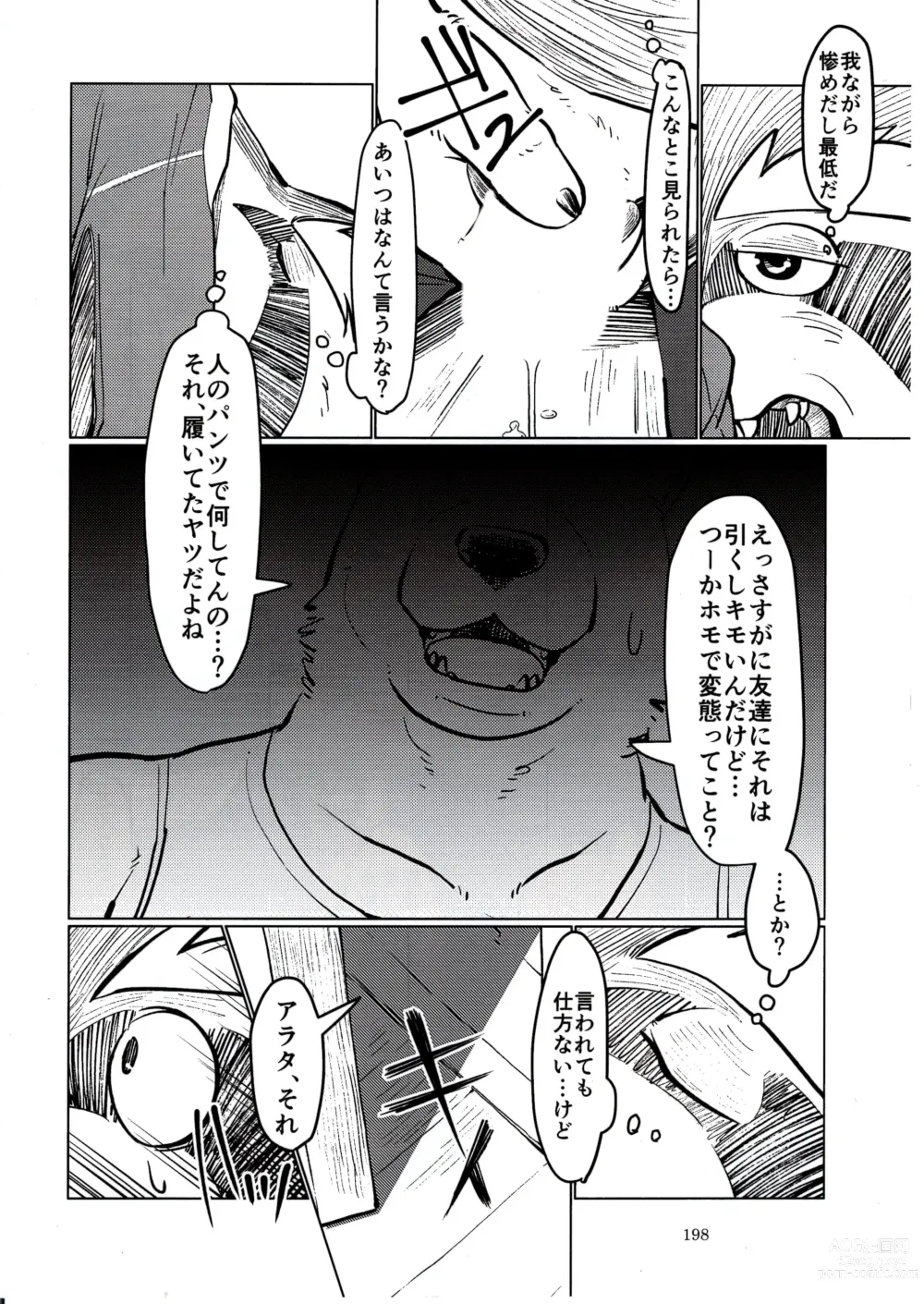 Page 197 of doujinshi Otoko Matsuri vol. 5