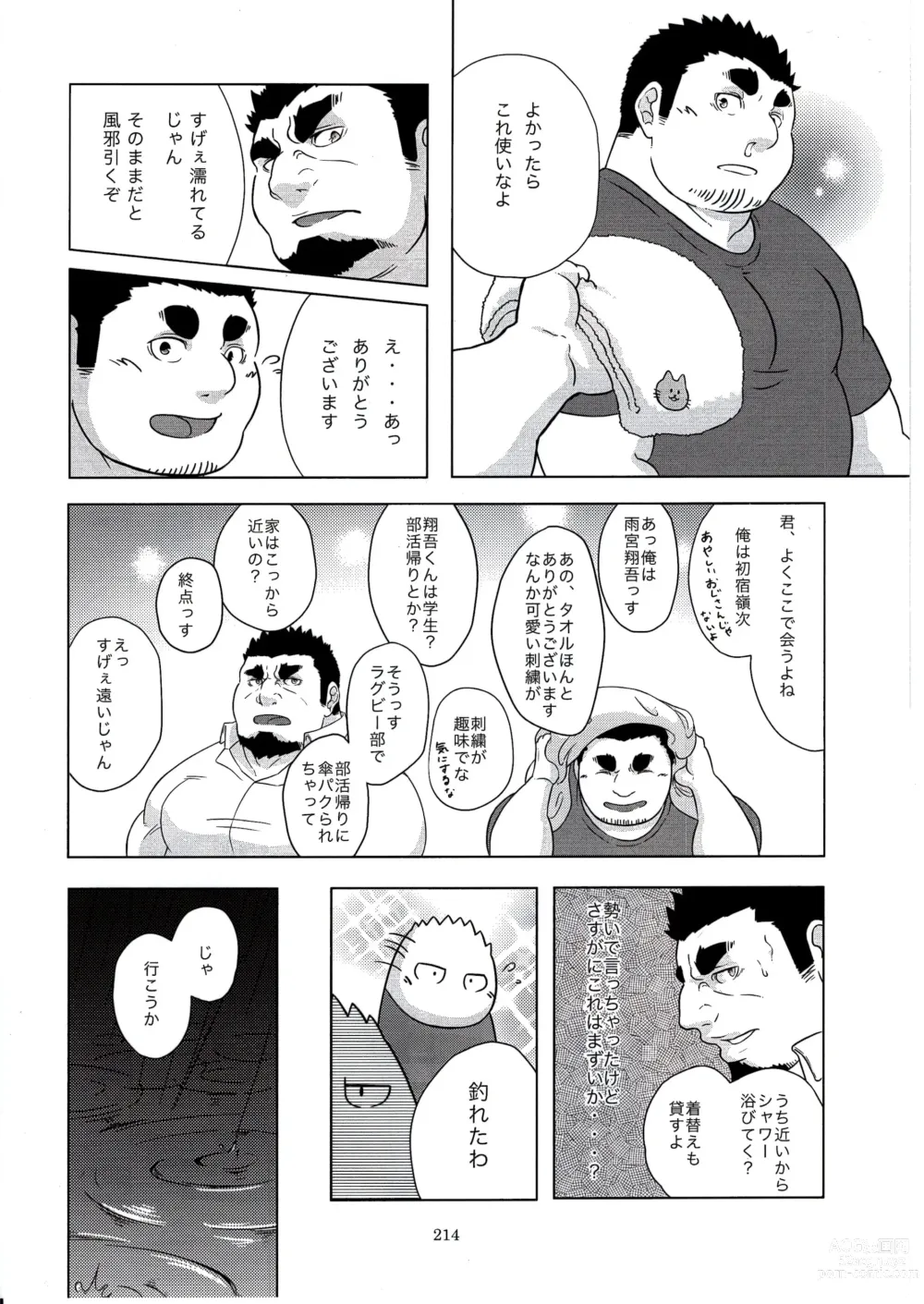 Page 213 of doujinshi Otoko Matsuri vol. 5