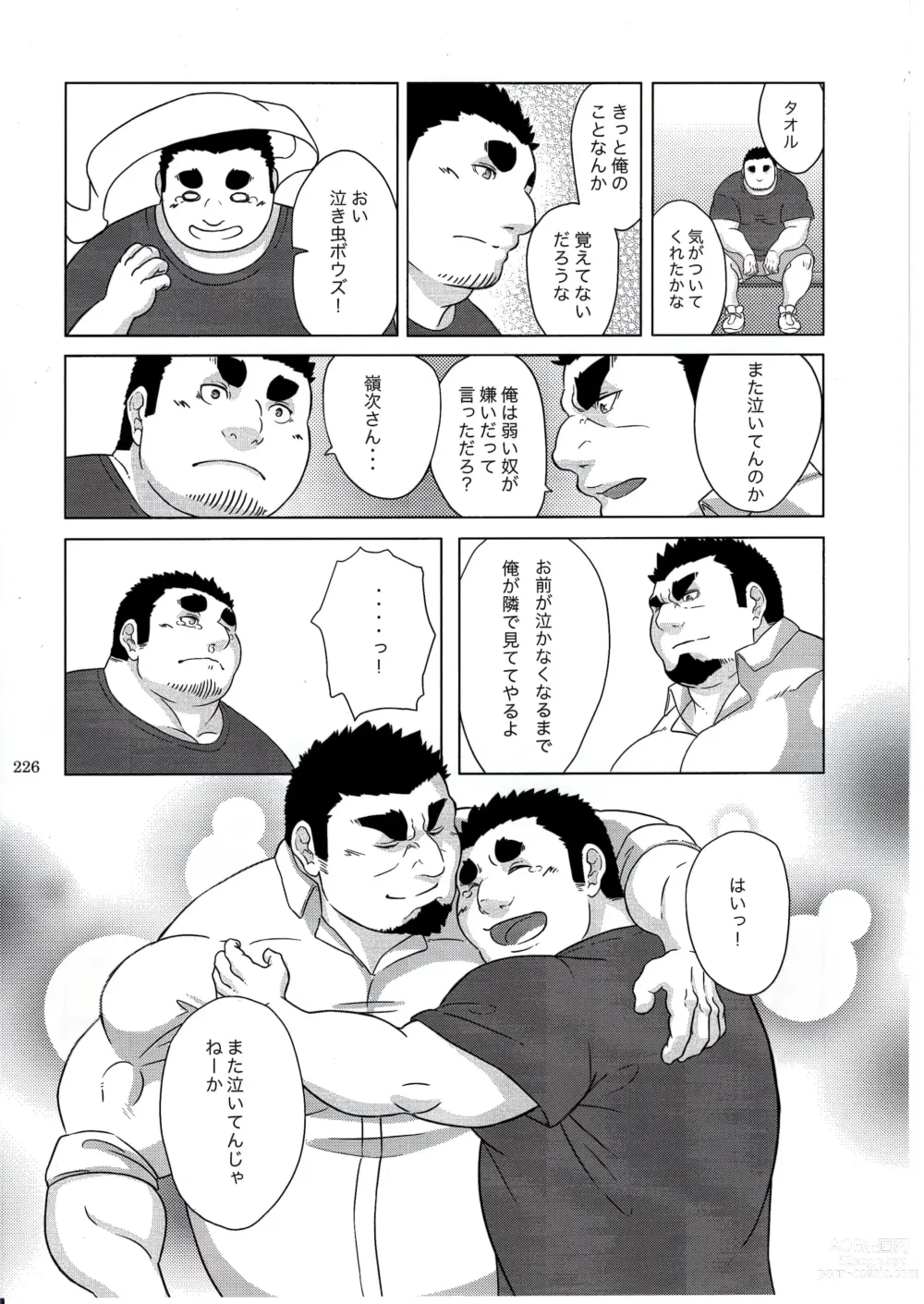 Page 225 of doujinshi Otoko Matsuri vol. 5