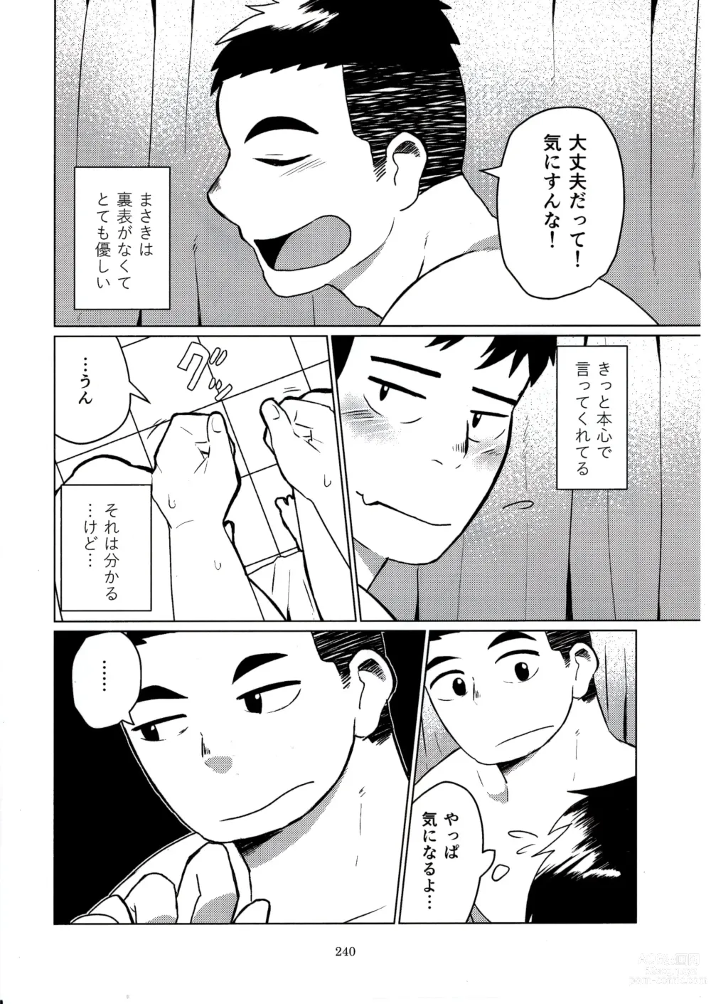 Page 238 of doujinshi Otoko Matsuri vol. 5