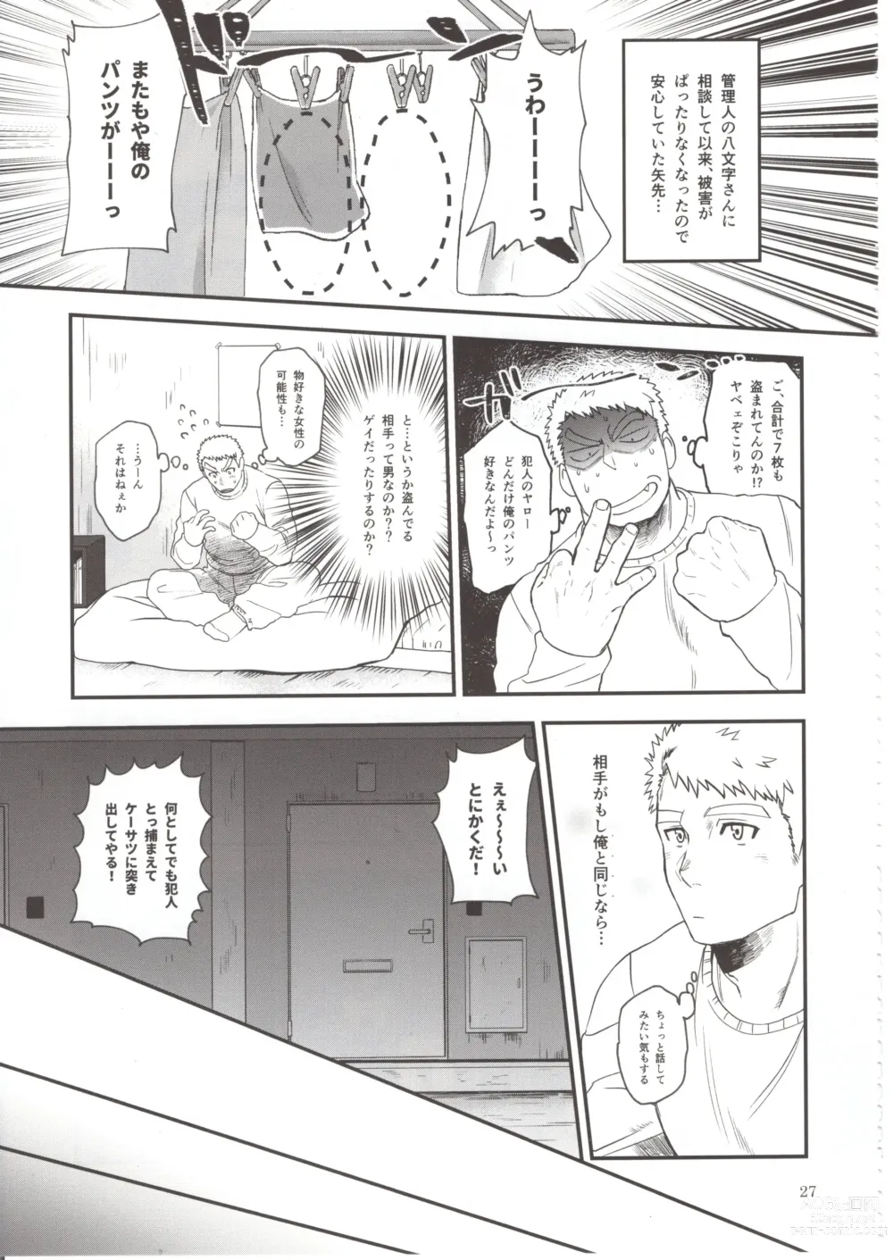 Page 26 of doujinshi Otoko Matsuri vol. 5