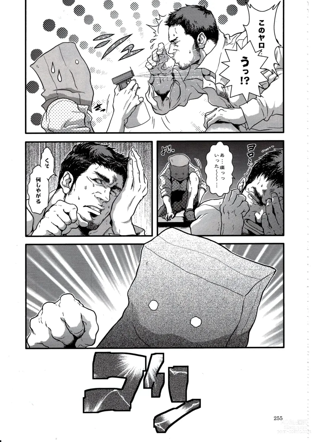 Page 253 of doujinshi Otoko Matsuri vol. 5