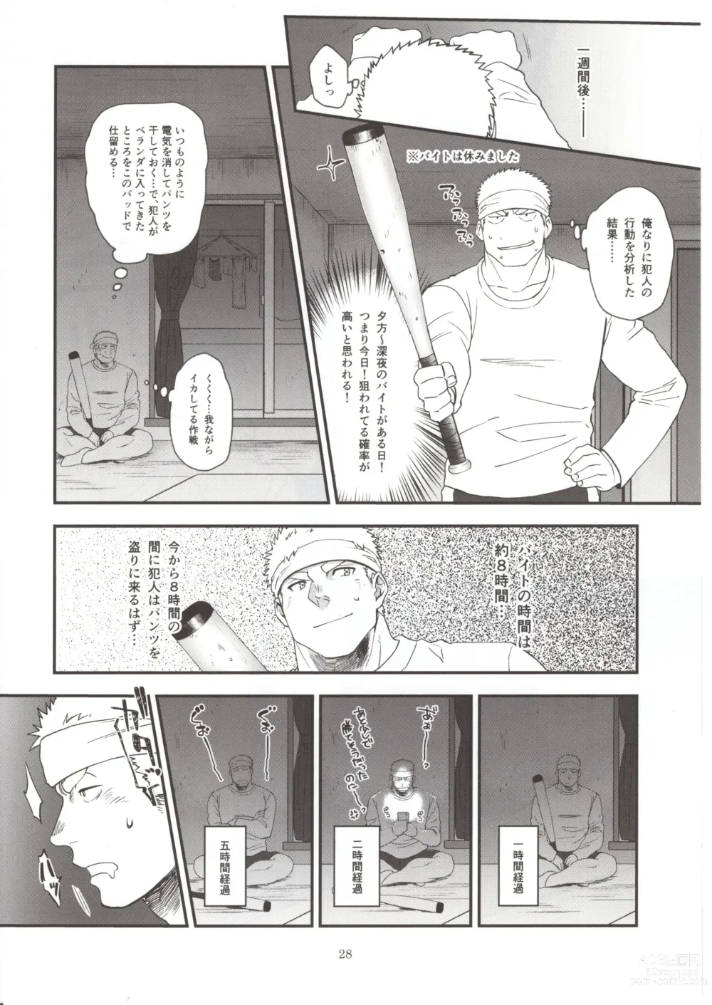 Page 27 of doujinshi Otoko Matsuri vol. 5