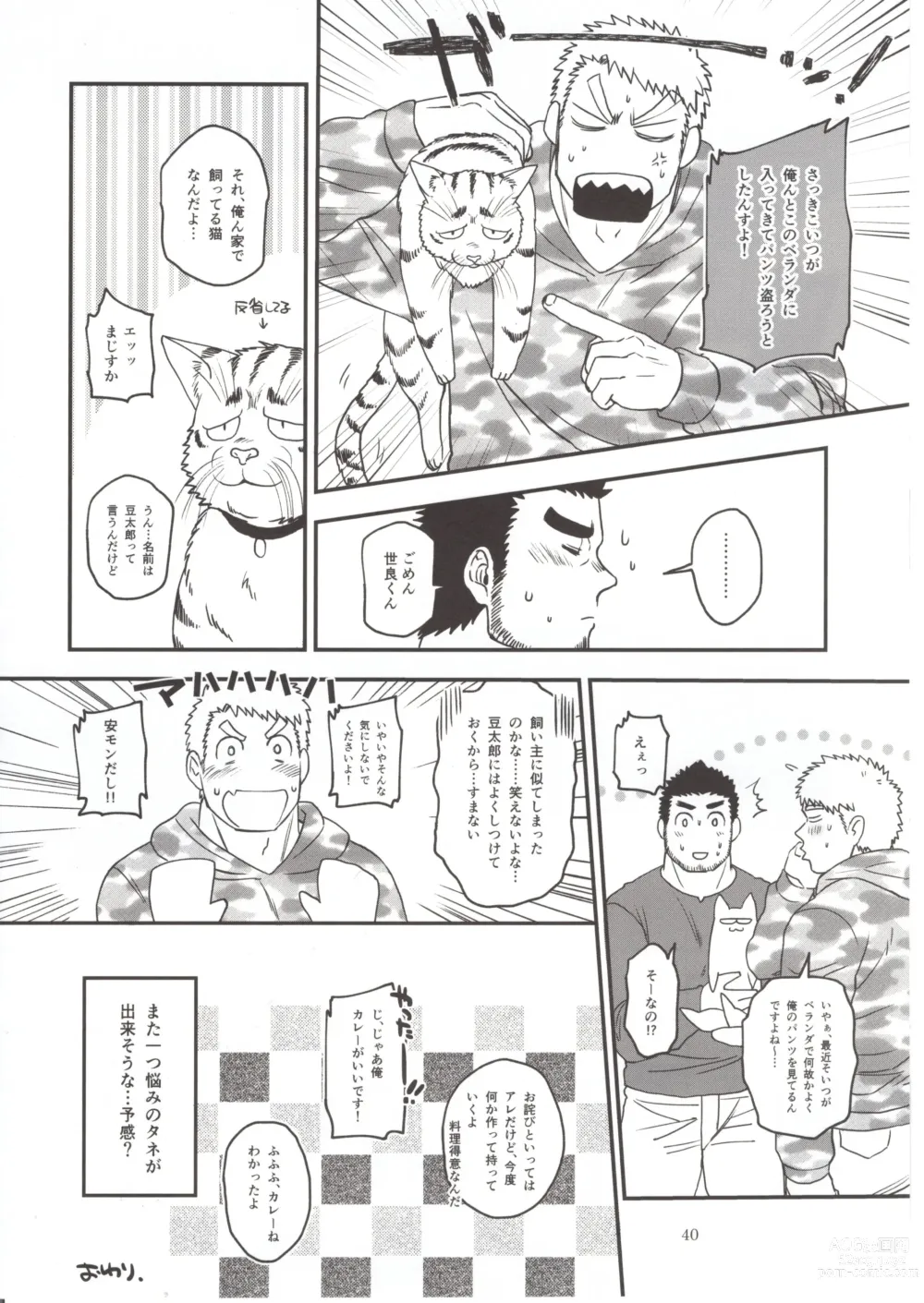 Page 39 of doujinshi Otoko Matsuri vol. 5