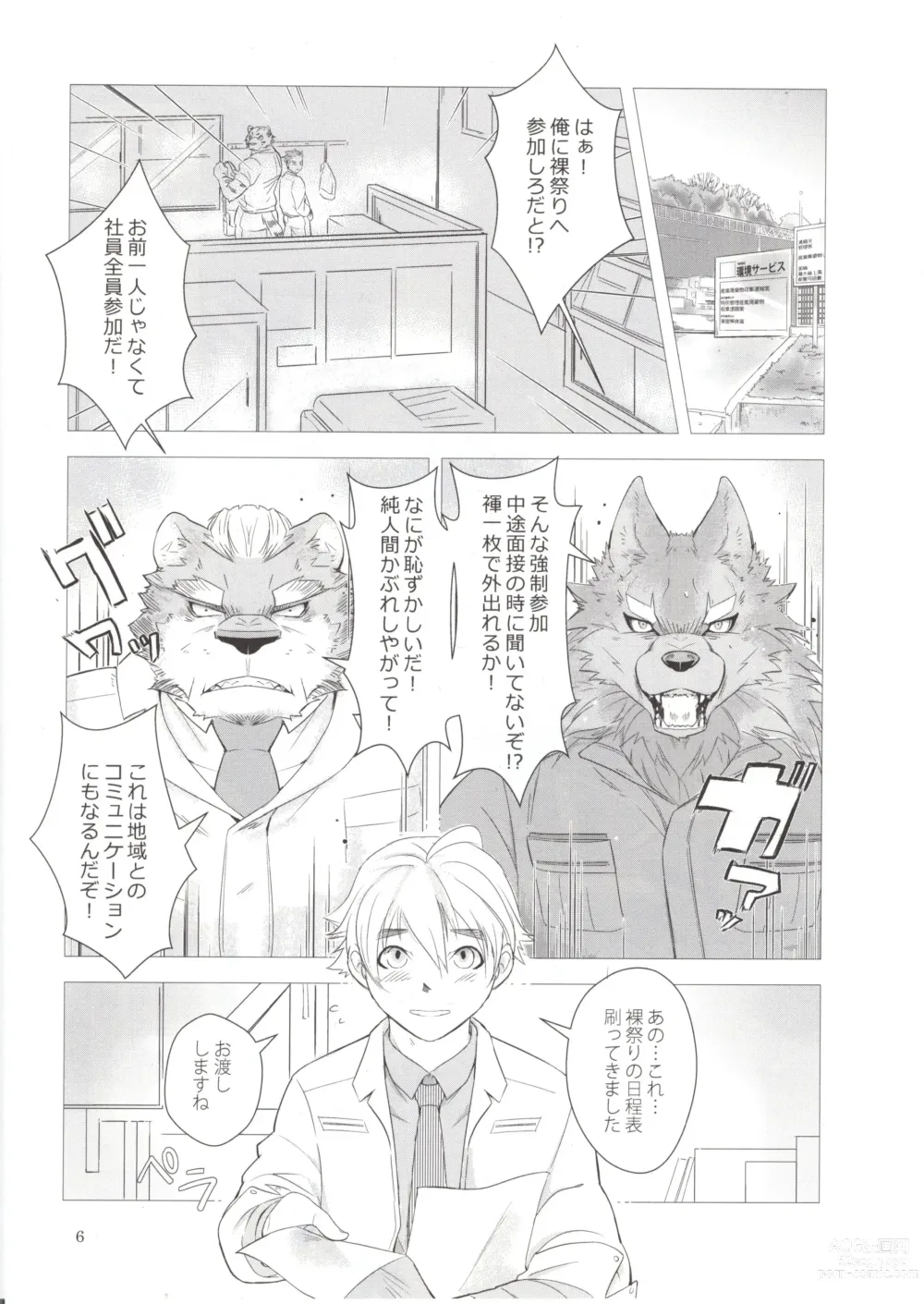 Page 5 of doujinshi Otoko Matsuri vol. 5