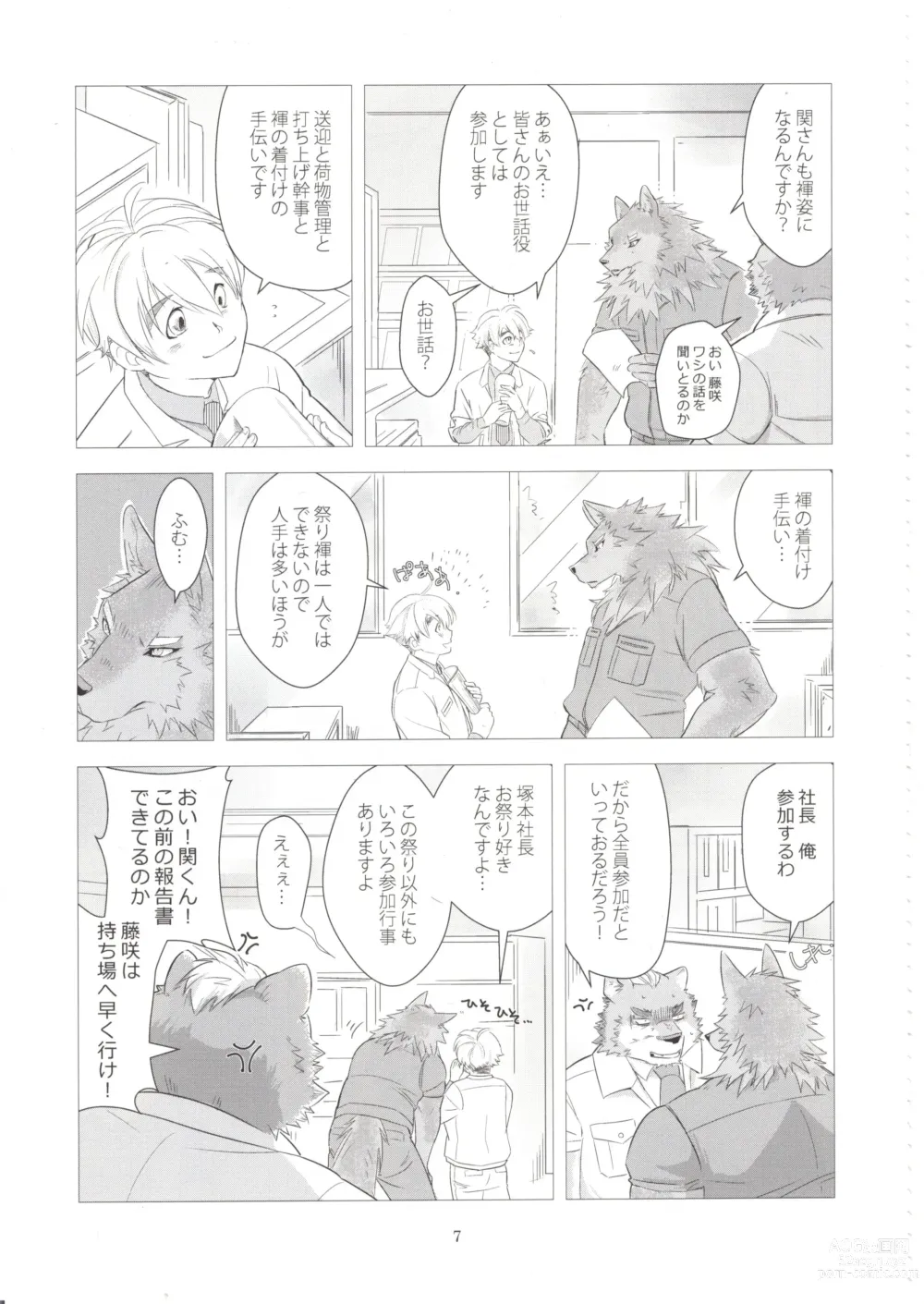 Page 6 of doujinshi Otoko Matsuri vol. 5