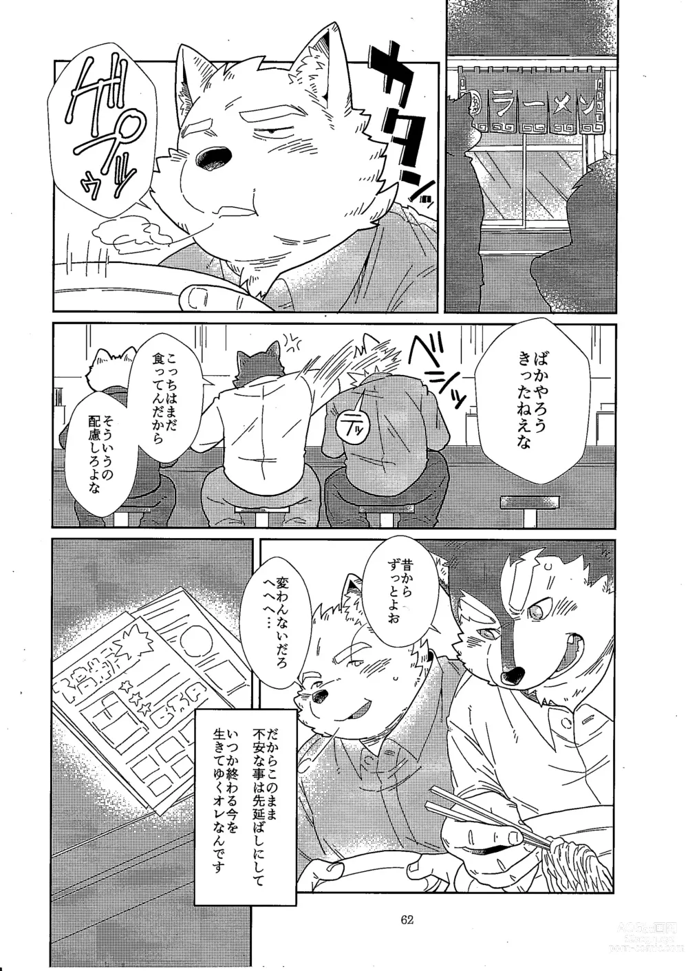 Page 61 of doujinshi Otoko Matsuri vol. 5