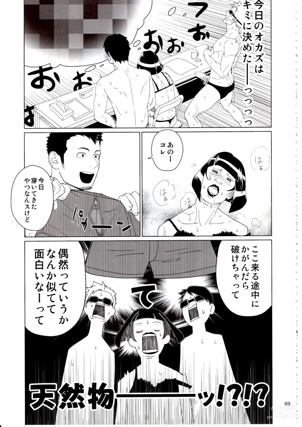 Page 68 of doujinshi Otoko Matsuri vol. 5