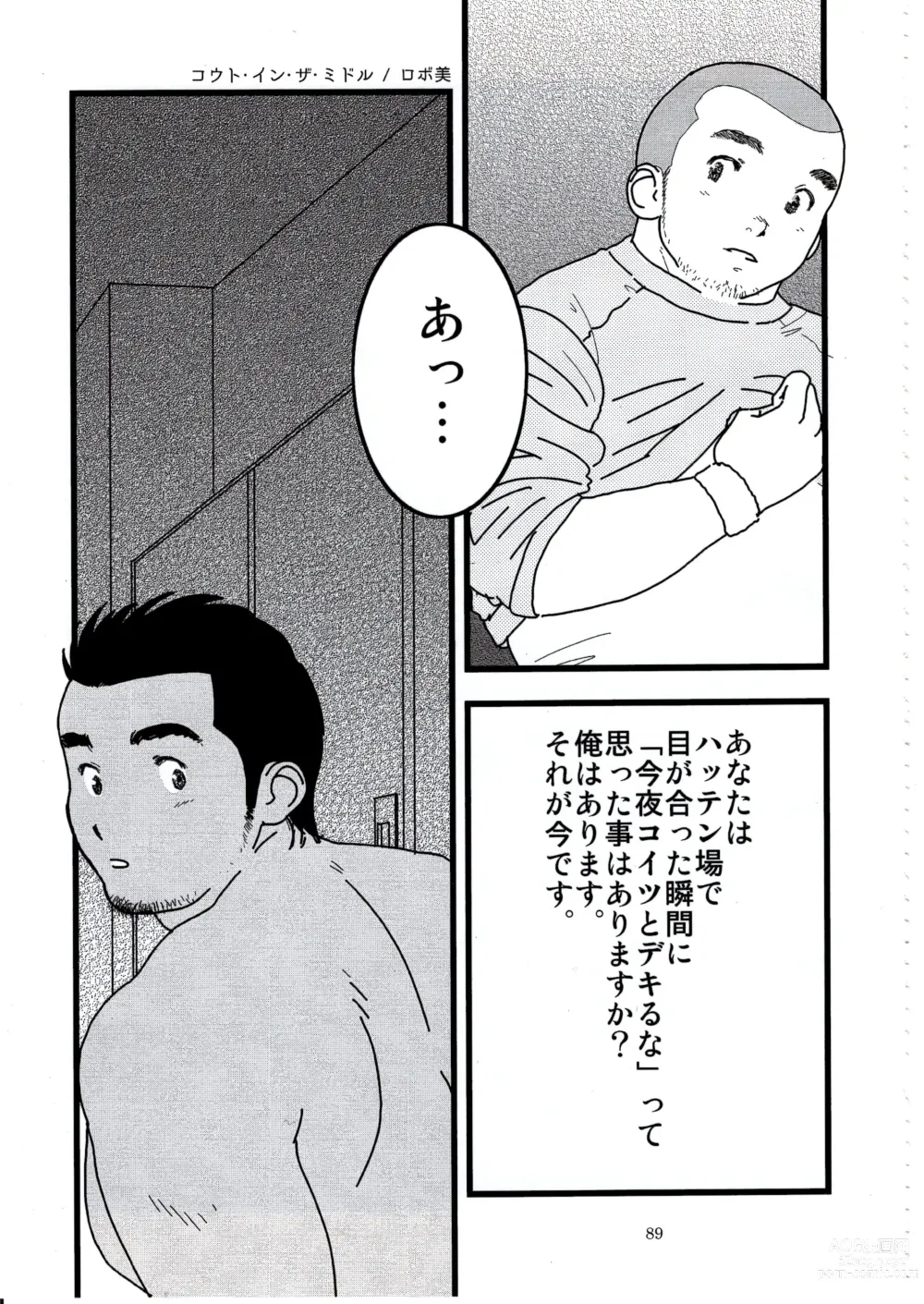 Page 88 of doujinshi Otoko Matsuri vol. 5