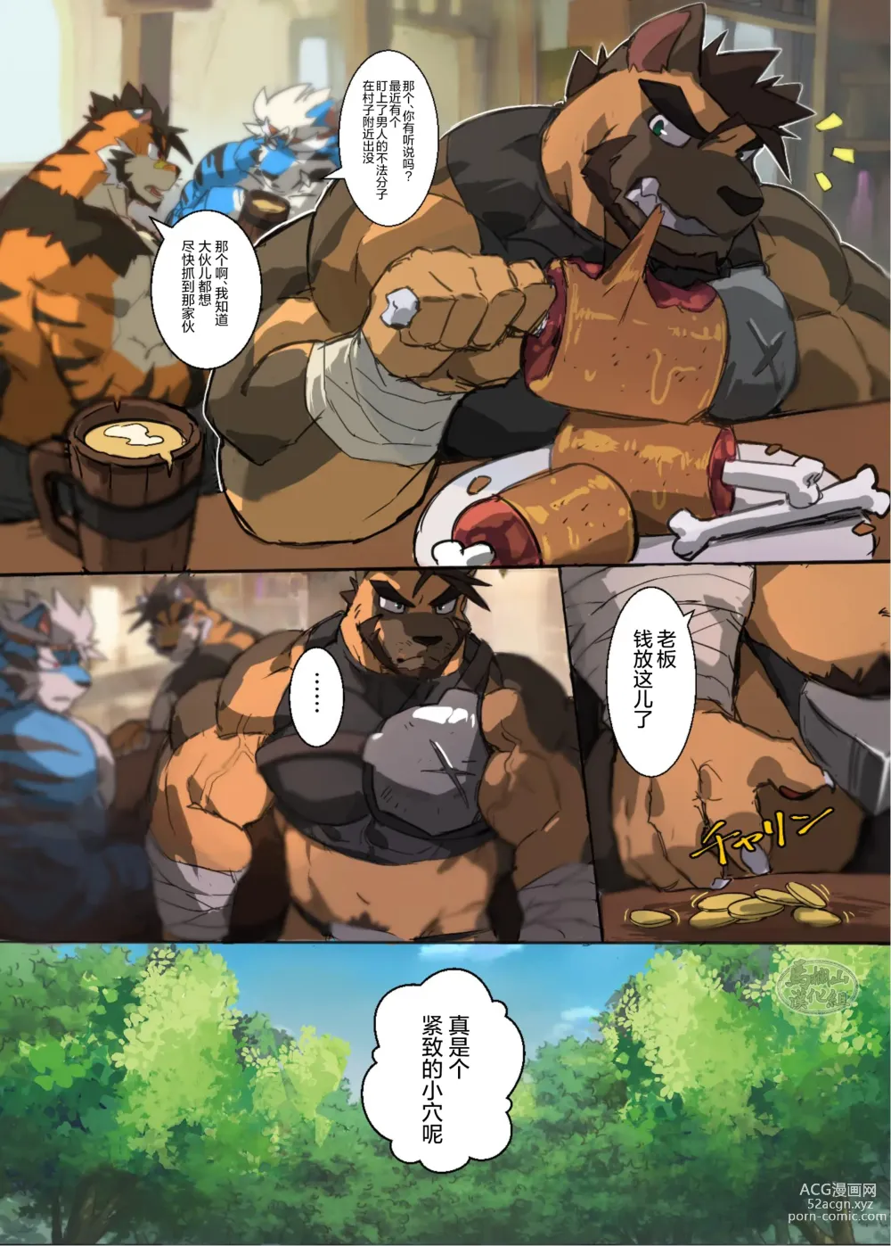Page 5 of doujinshi Yuujuu Fudan Bangaigou featuring AshenDawger