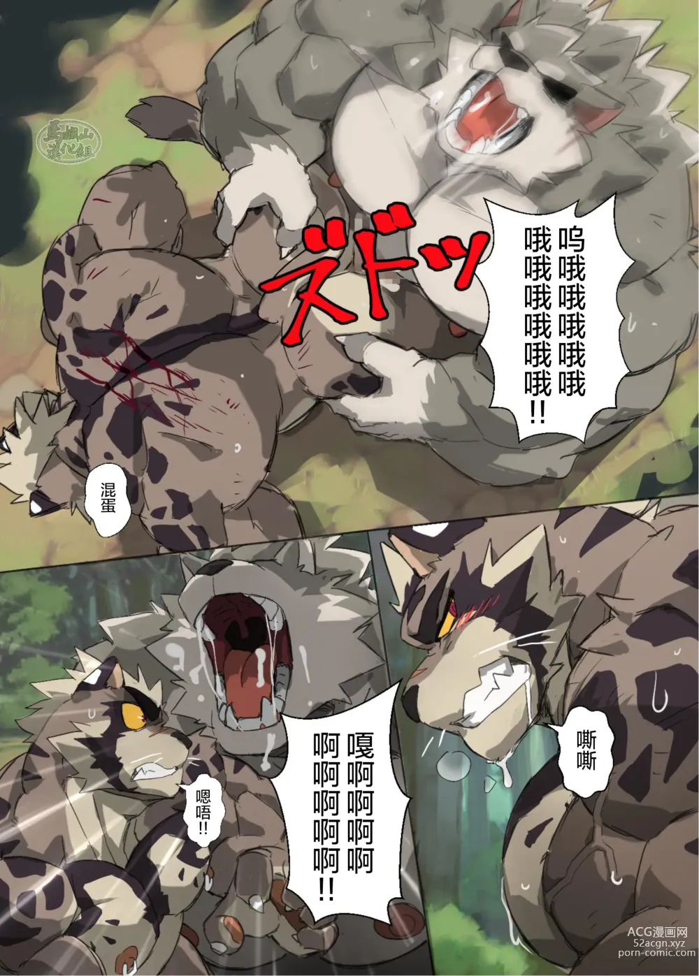 Page 8 of doujinshi Yuujuu Fudan Bangaigou featuring AshenDawger