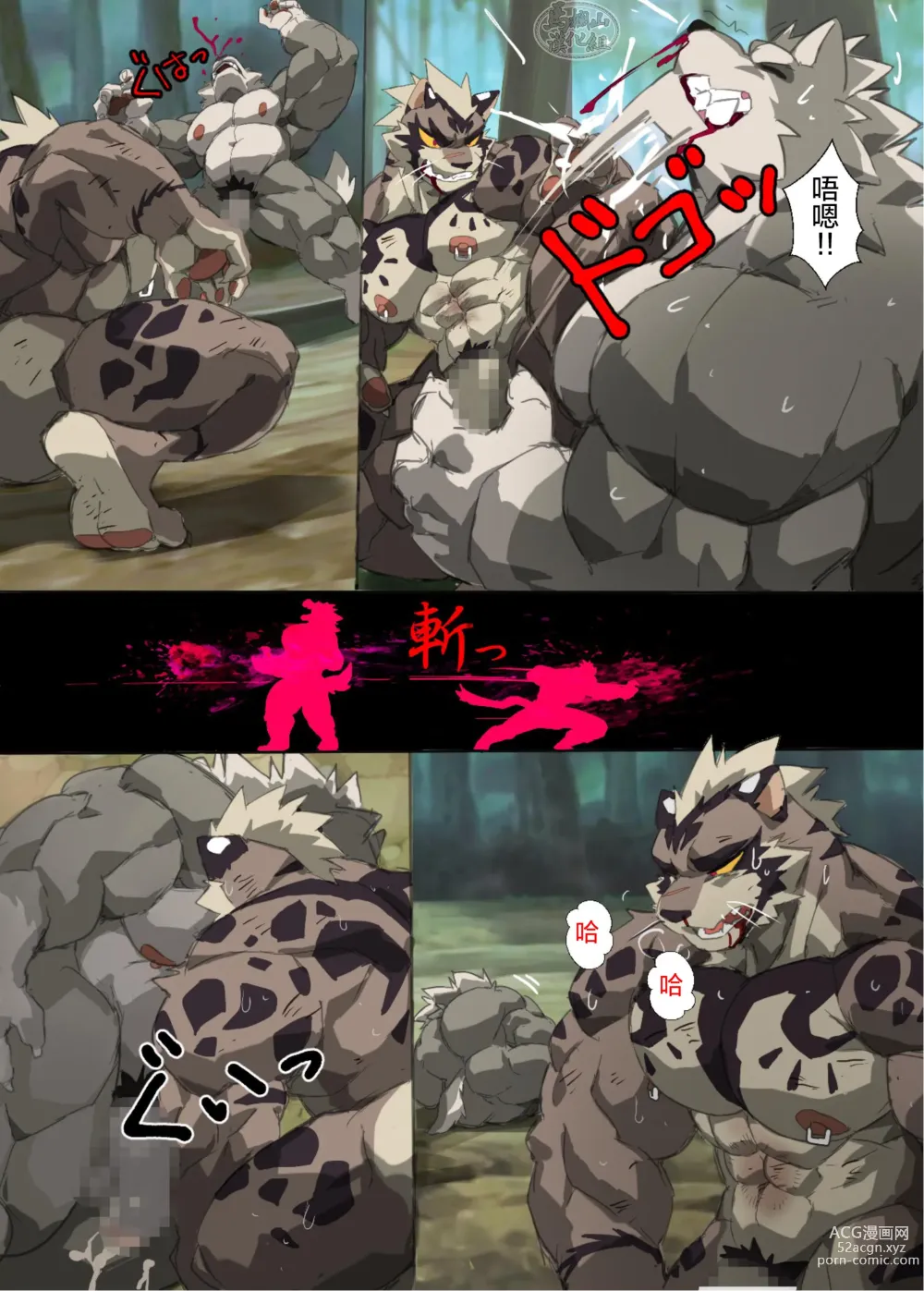 Page 10 of doujinshi Yuujuu Fudan Bangaigou featuring AshenDawger