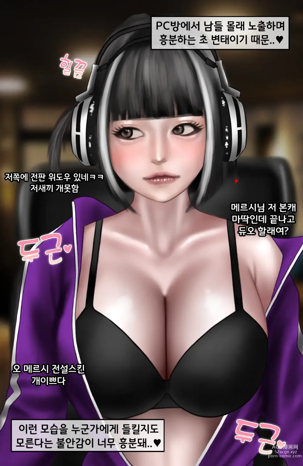 Page 8 of doujinshi PC방 노출녀.1 /Pc Cafe 1