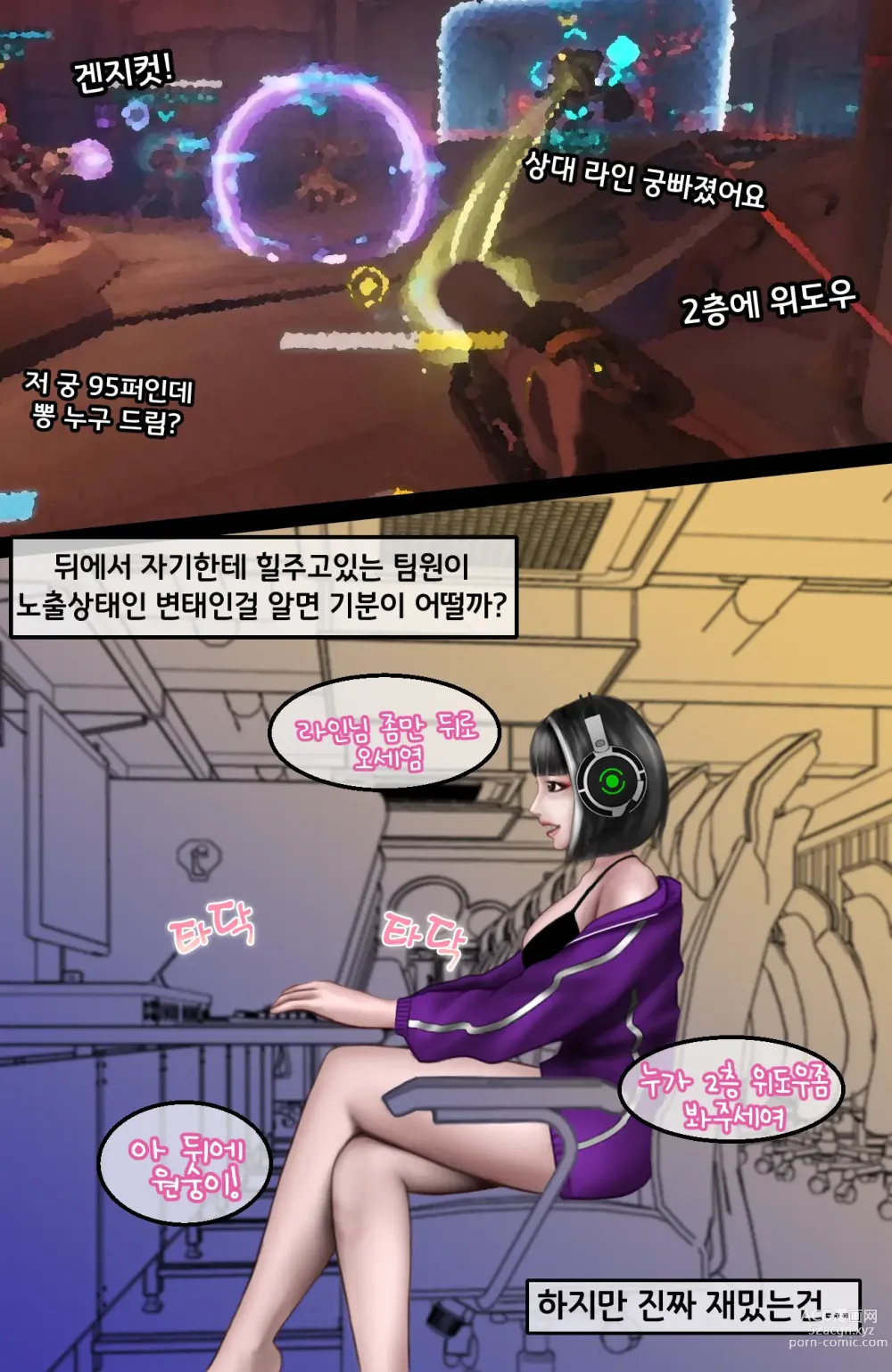 Page 9 of doujinshi PC방 노출녀.1 /Pc Cafe 1