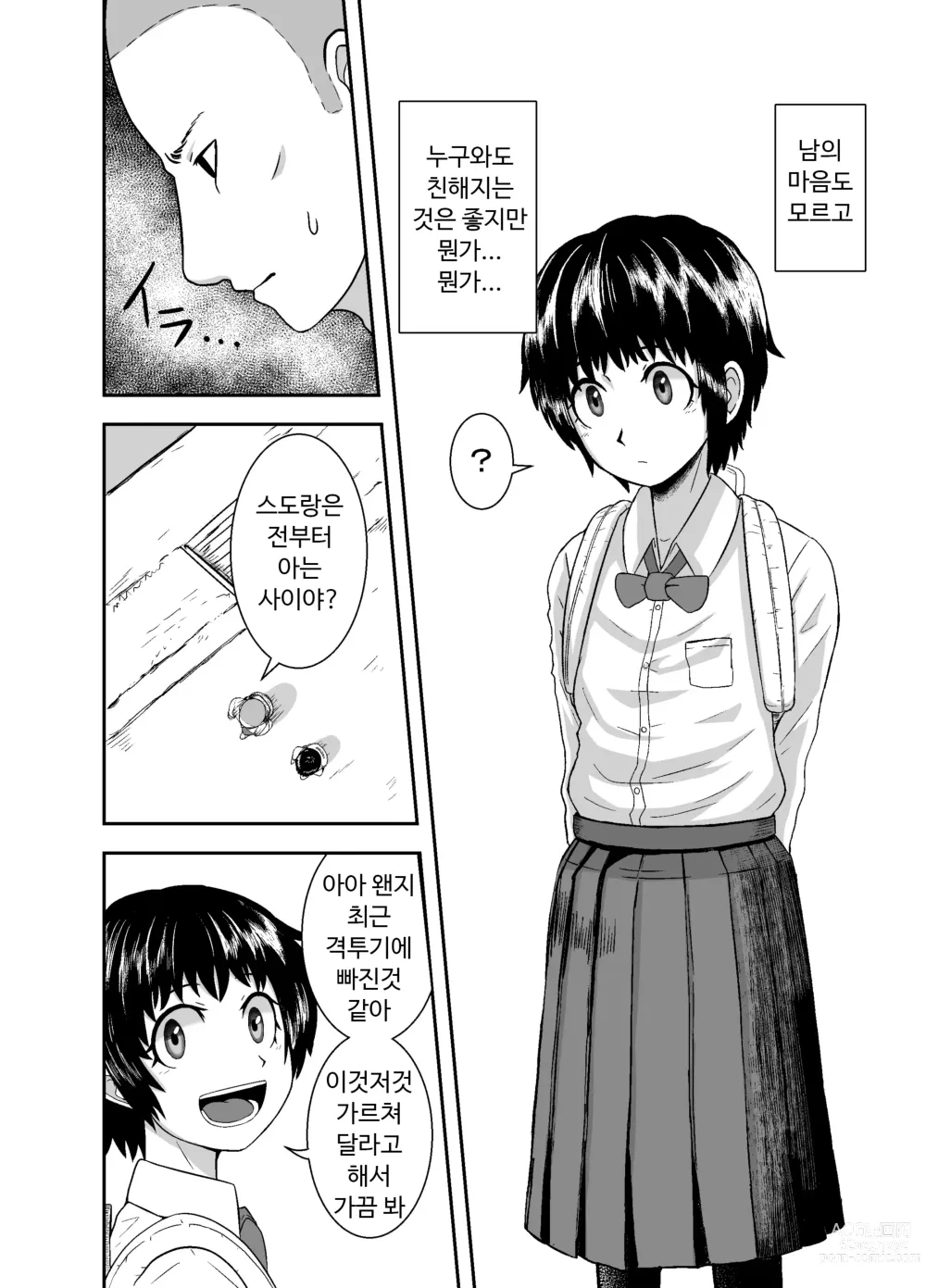 Page 14 of doujinshi 네가 당할 바에야 ~기운찬 소녀 위기~