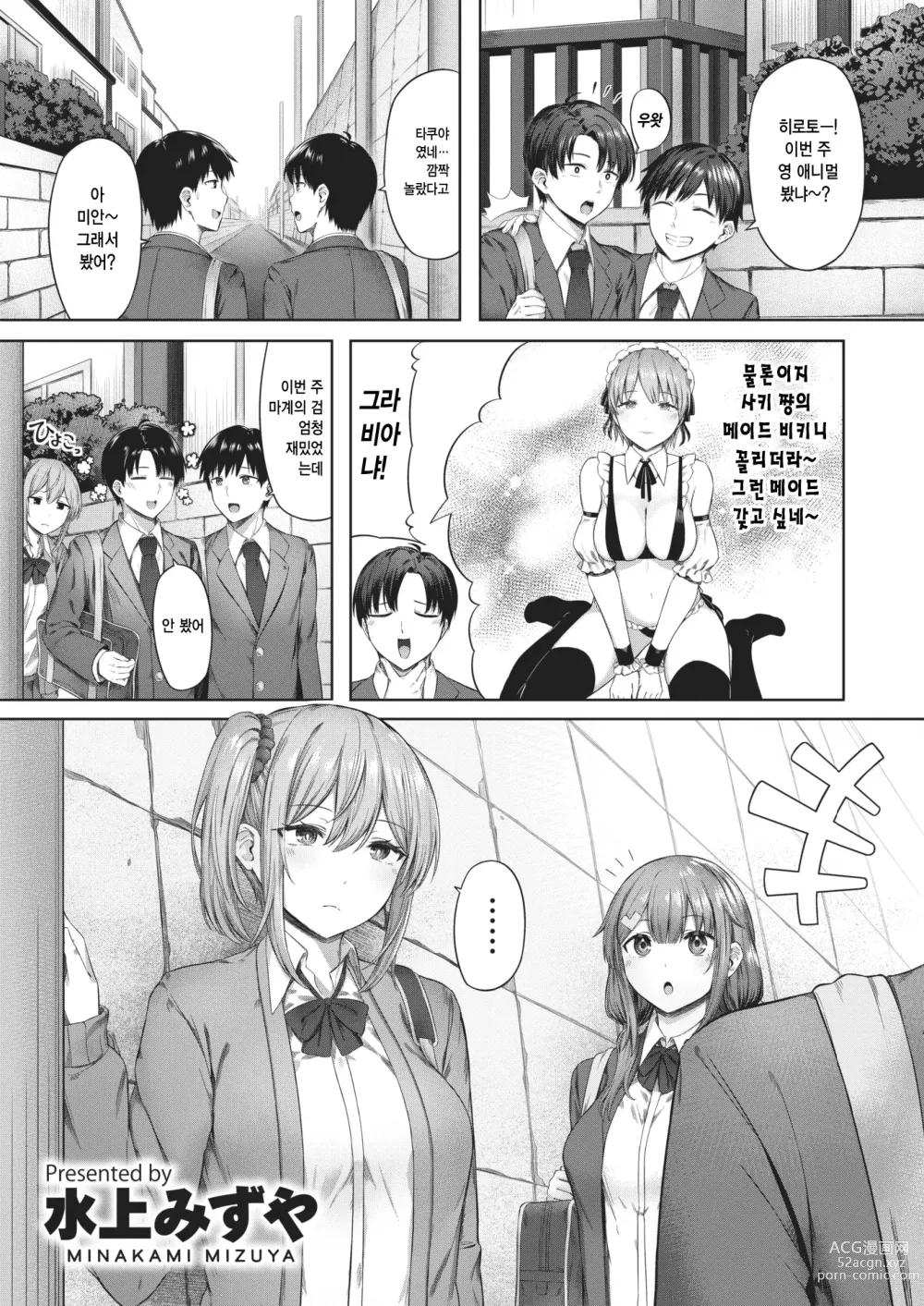 Page 2 of manga 공포! 일어나니 때리는 여자